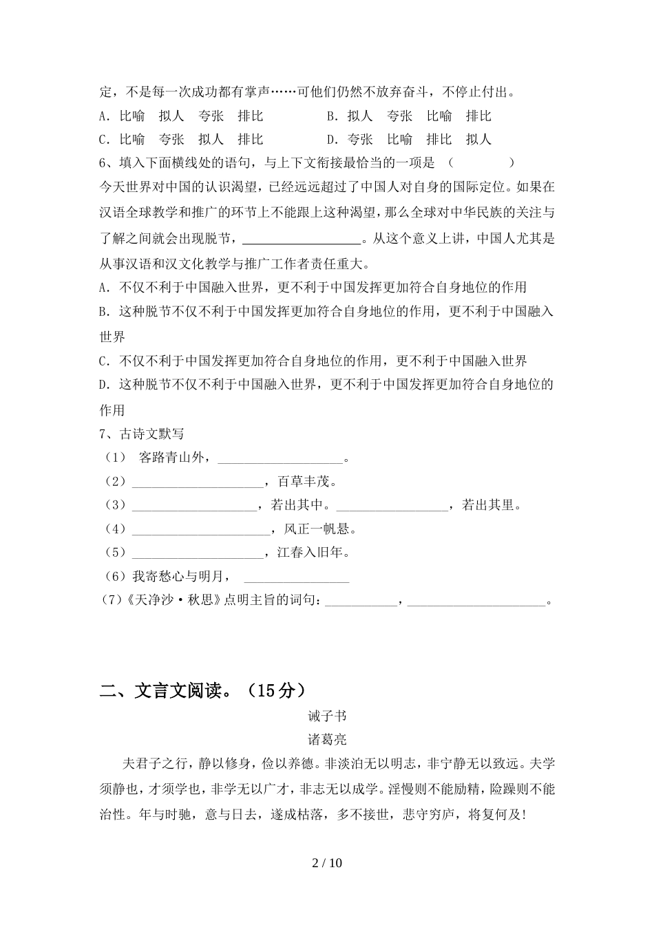 新人教版七年级语文上册期中考试及答案一_第2页