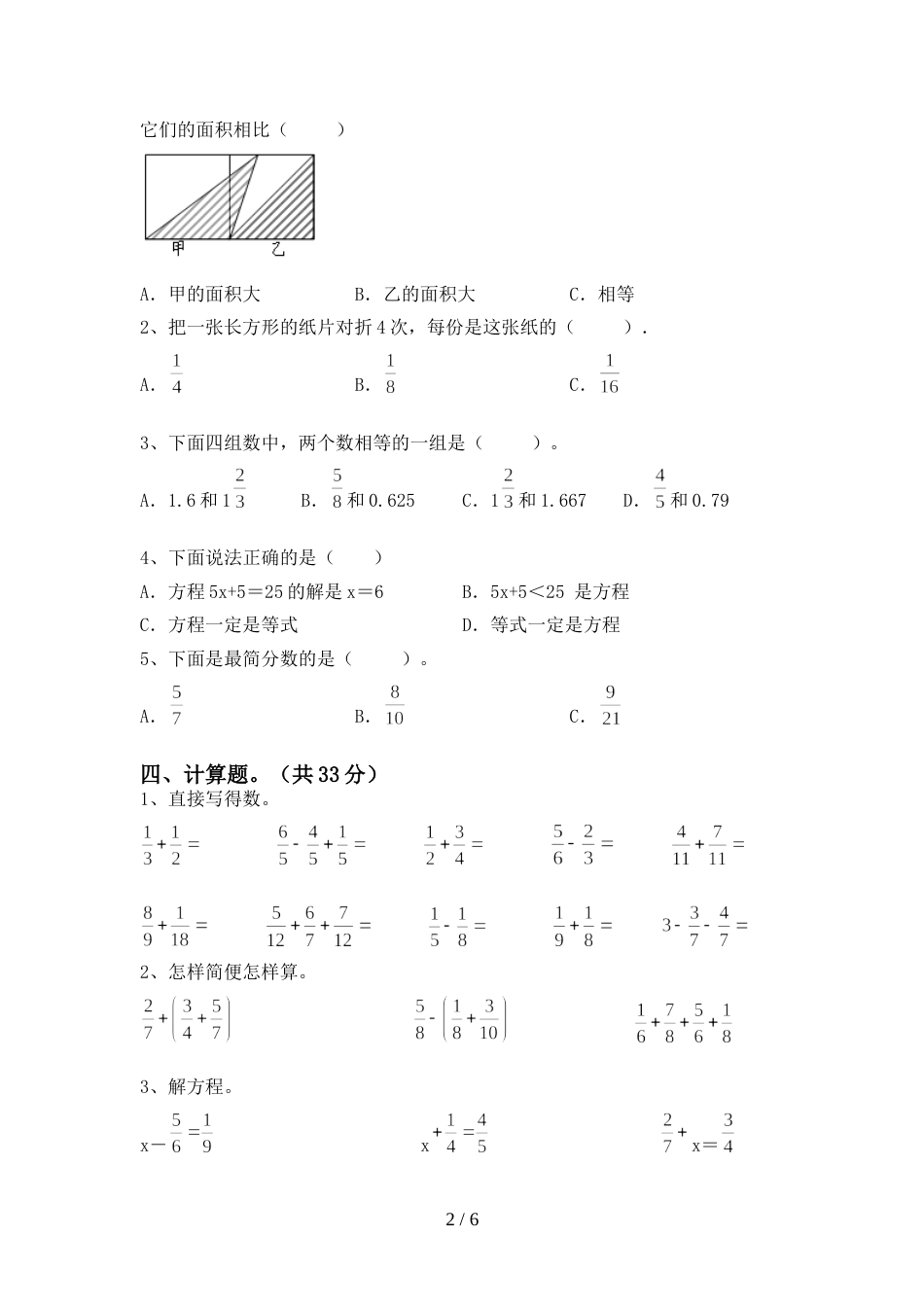 最新人教版五年级数学(上册)期末试卷及答案(最新)_第2页