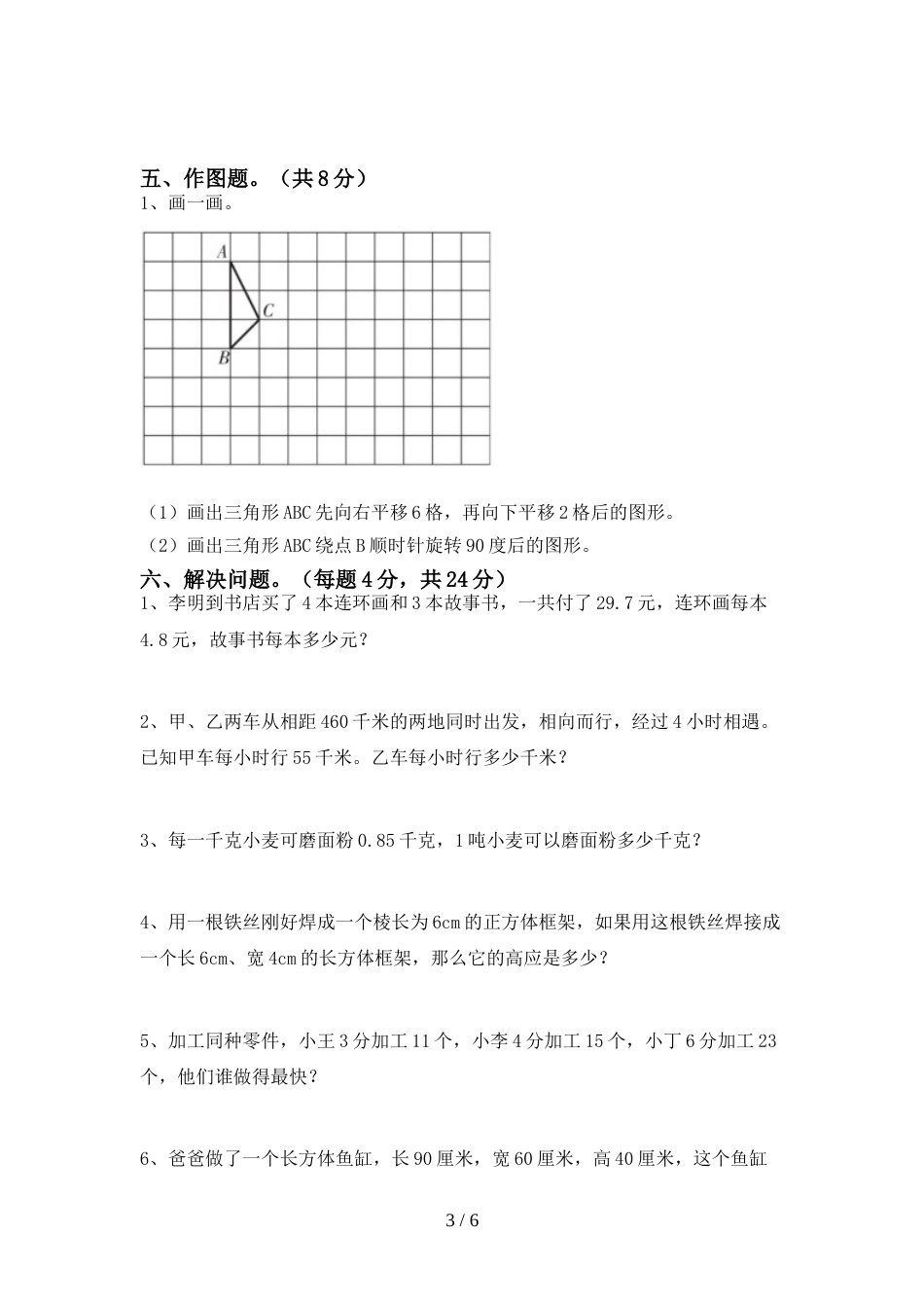 最新人教版五年级数学(上册)期末试卷及答案(最新)_第3页