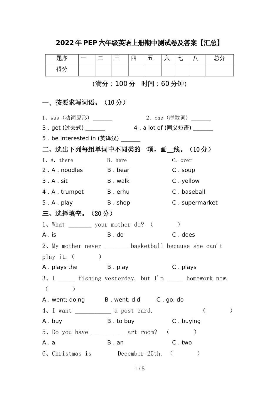 2022年PEP六年级英语上册期中测试卷及答案【汇总】_第1页