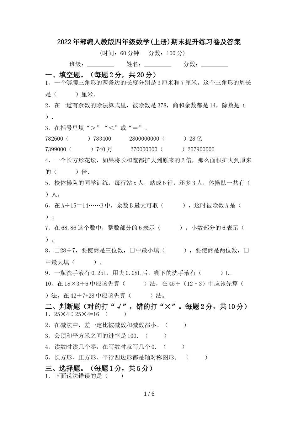 2022年部编人教版四年级数学(上册)期末提升练习卷及答案_第1页