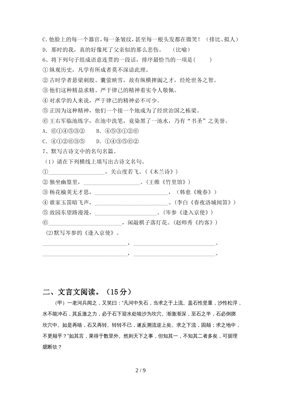 2022年部编版七年级语文上册期中考试卷(1套)_第2页