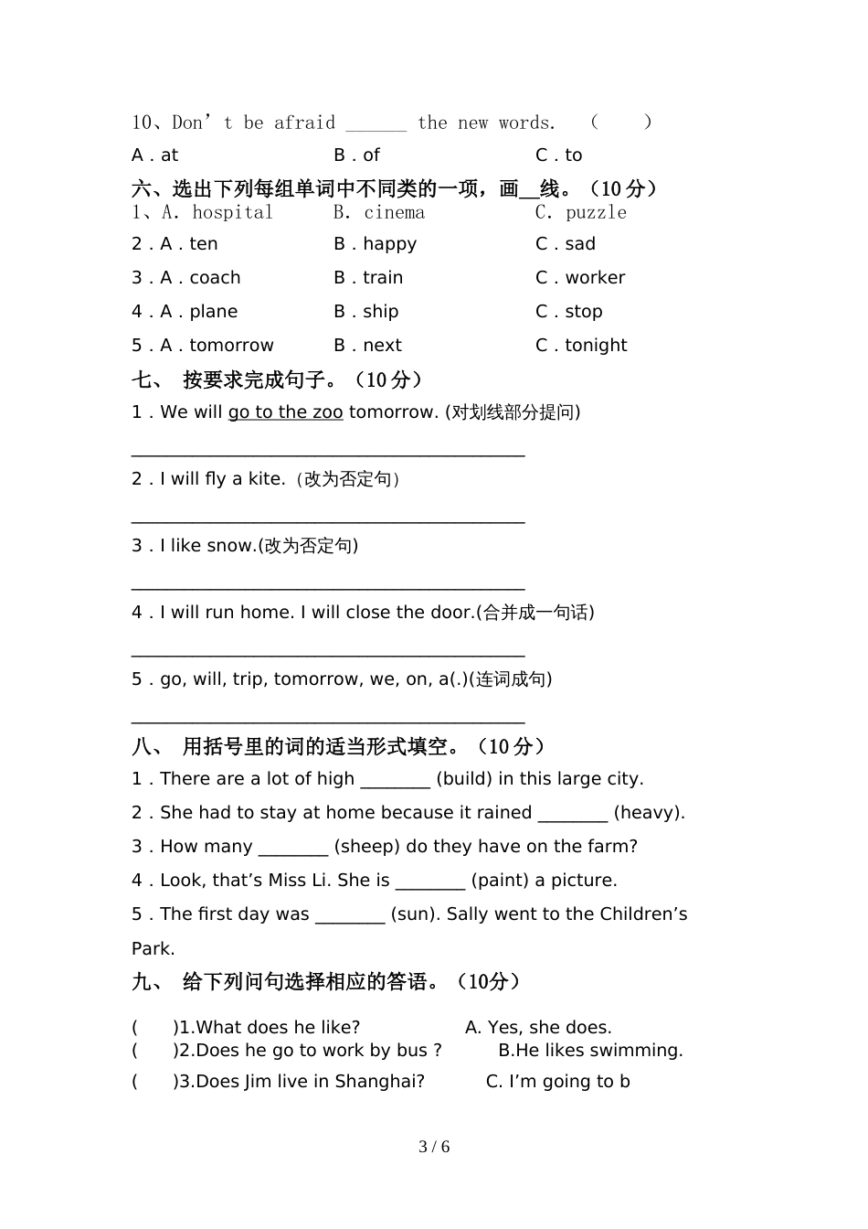 牛津译林版六年级英语上册期中测试卷【加答案】_第3页