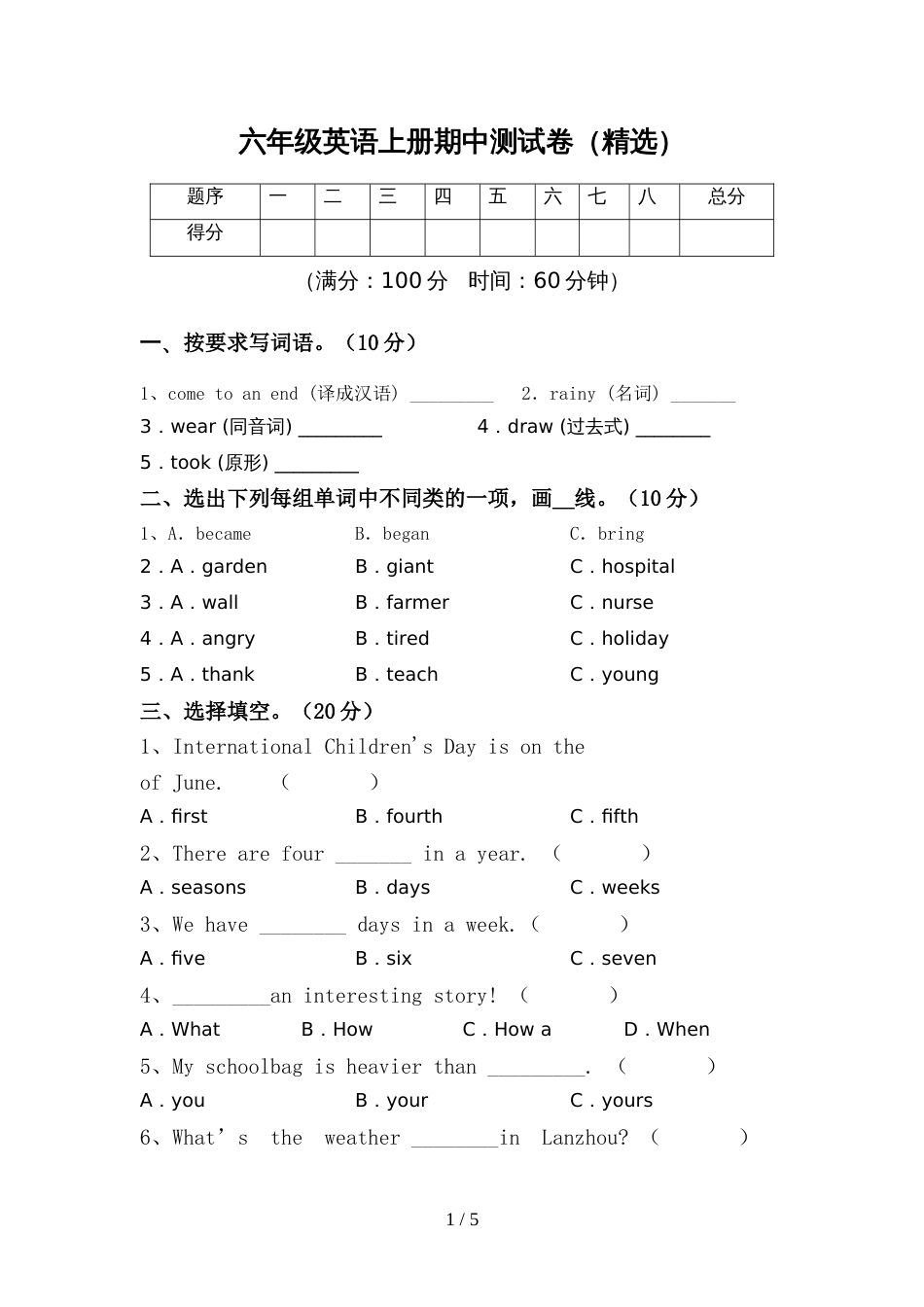 六年级英语上册期中测试卷(精选)_第1页