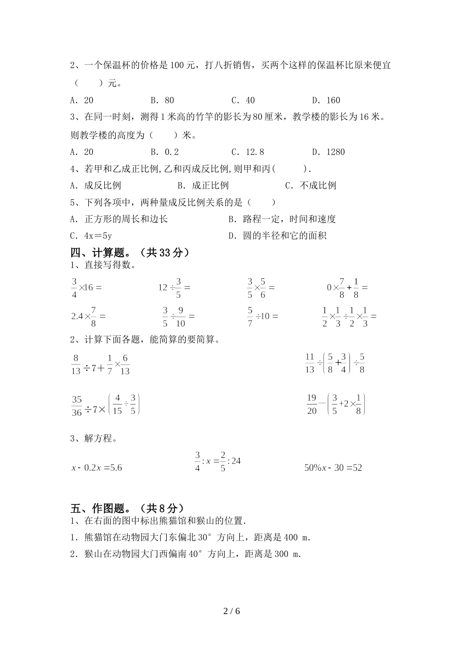 部编版六年级数学上册期末测试卷(审定版)_第2页
