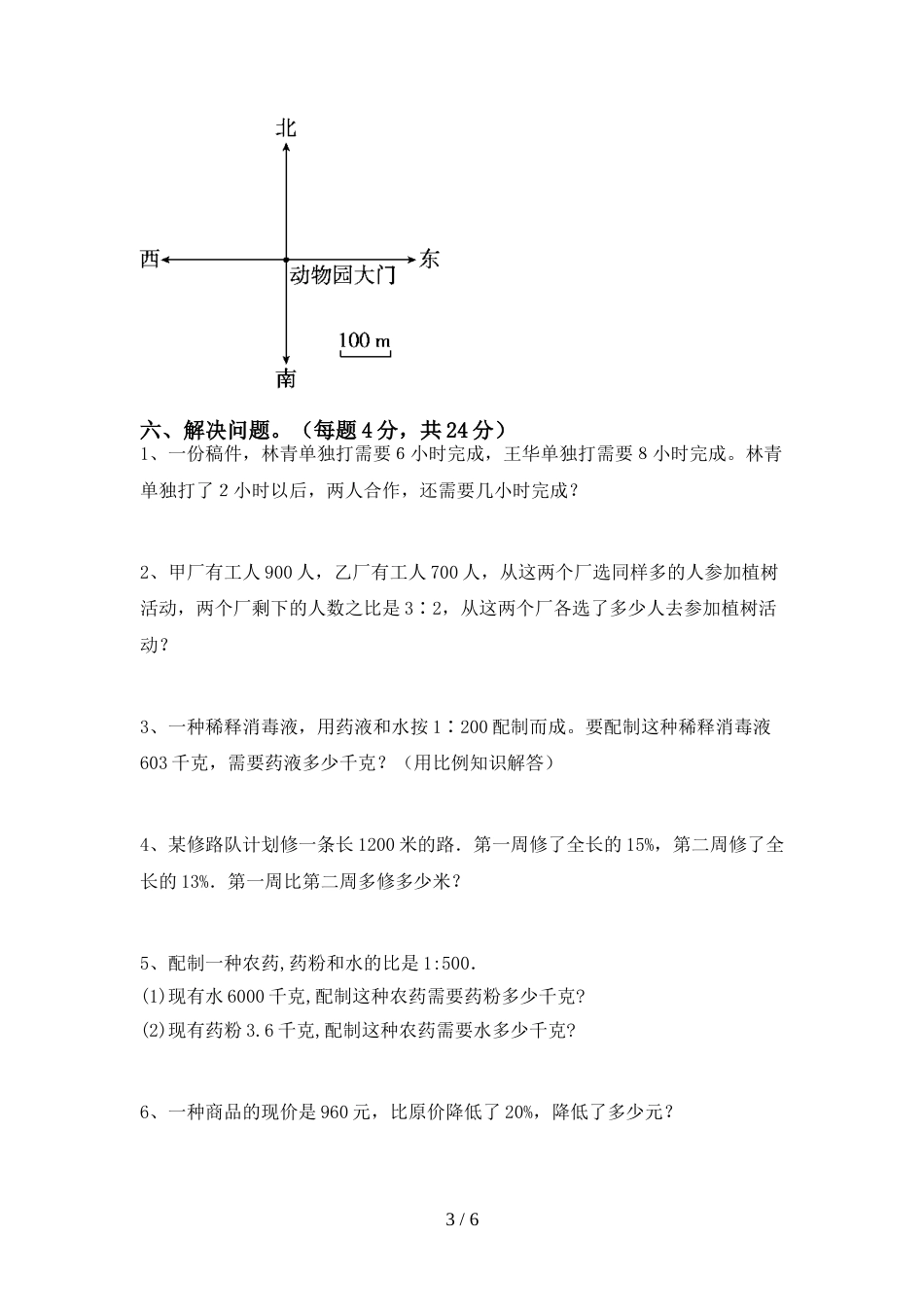 部编版六年级数学上册期末测试卷(审定版)_第3页