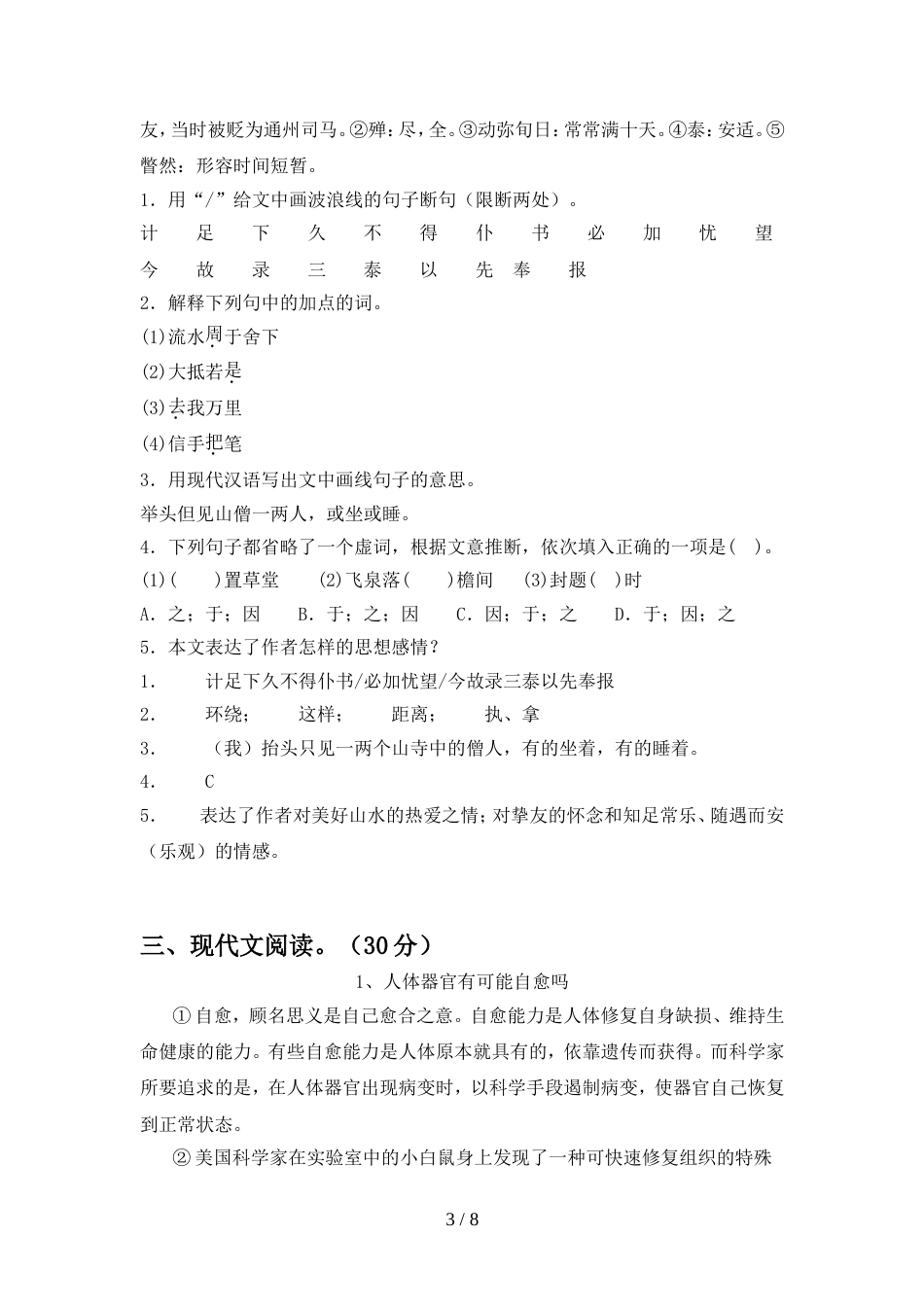 八年级语文(上册期中)试题及答案(完整)_第3页