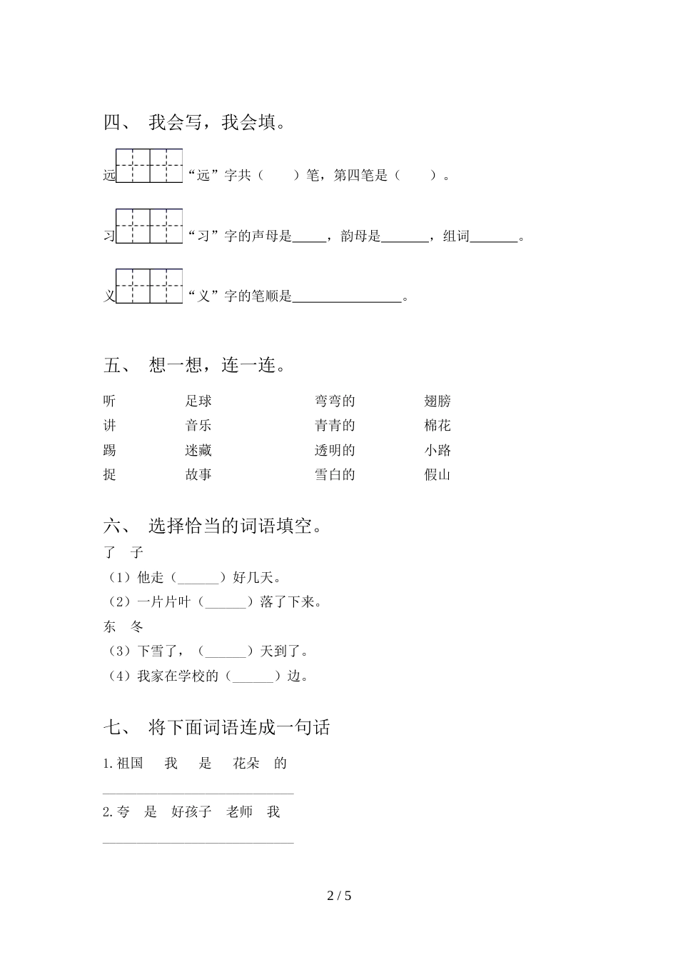 2022年人教部编版一年级语文上册期中考试题(A4版)_第2页