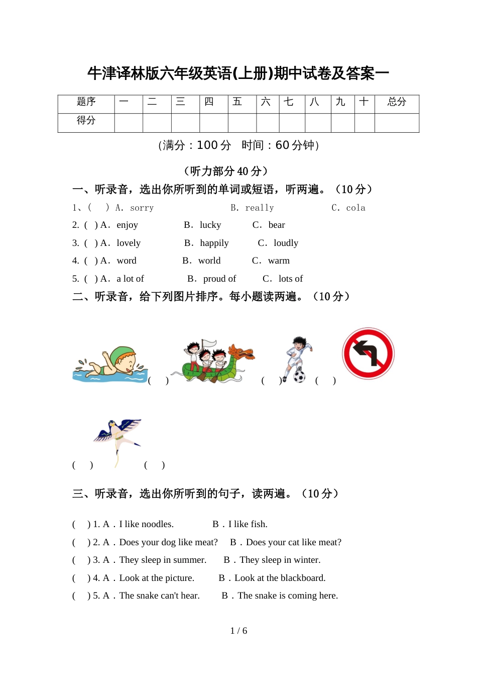 牛津译林版六年级英语(上册)期中试卷及答案一_第1页