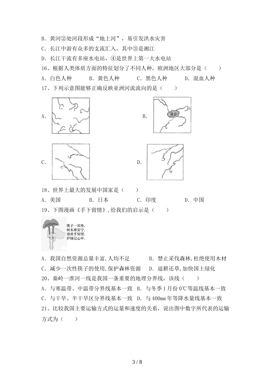 新人教版九年级地理上册期末考试及答案【A4版】_第3页