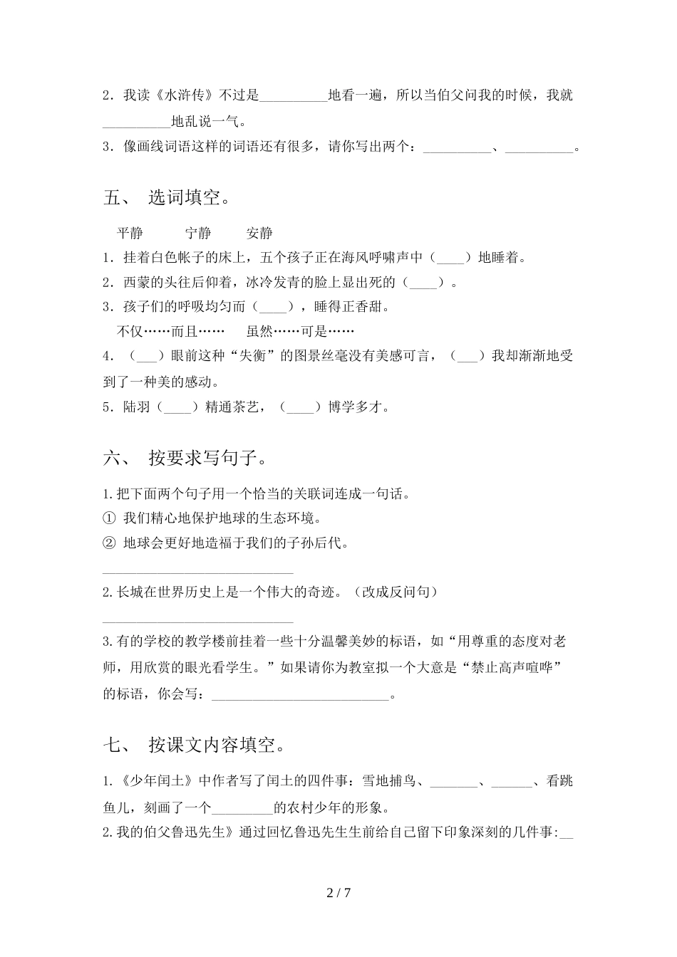 六年级语文上册期末考试含答案_第2页