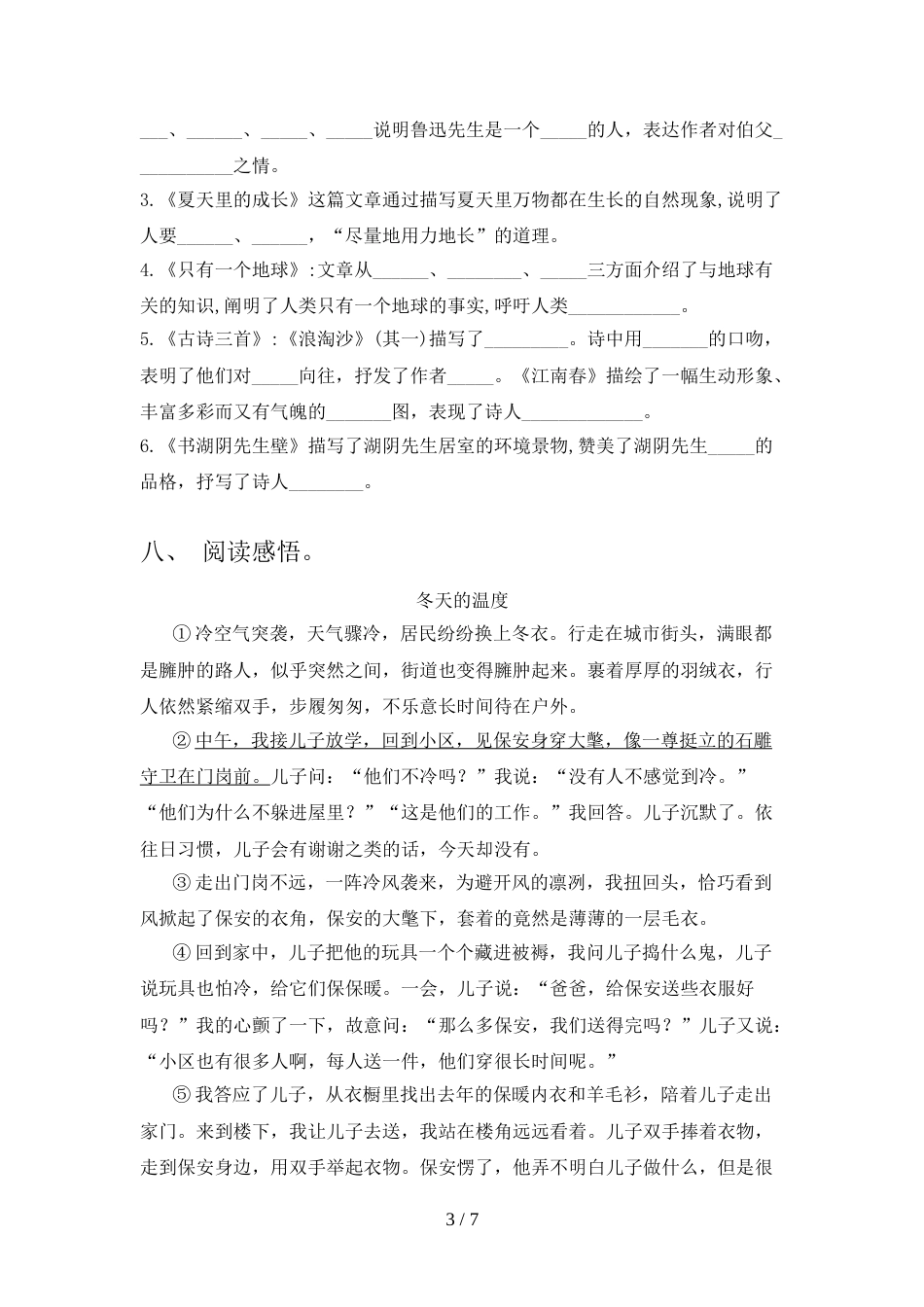 六年级语文上册期末考试含答案_第3页