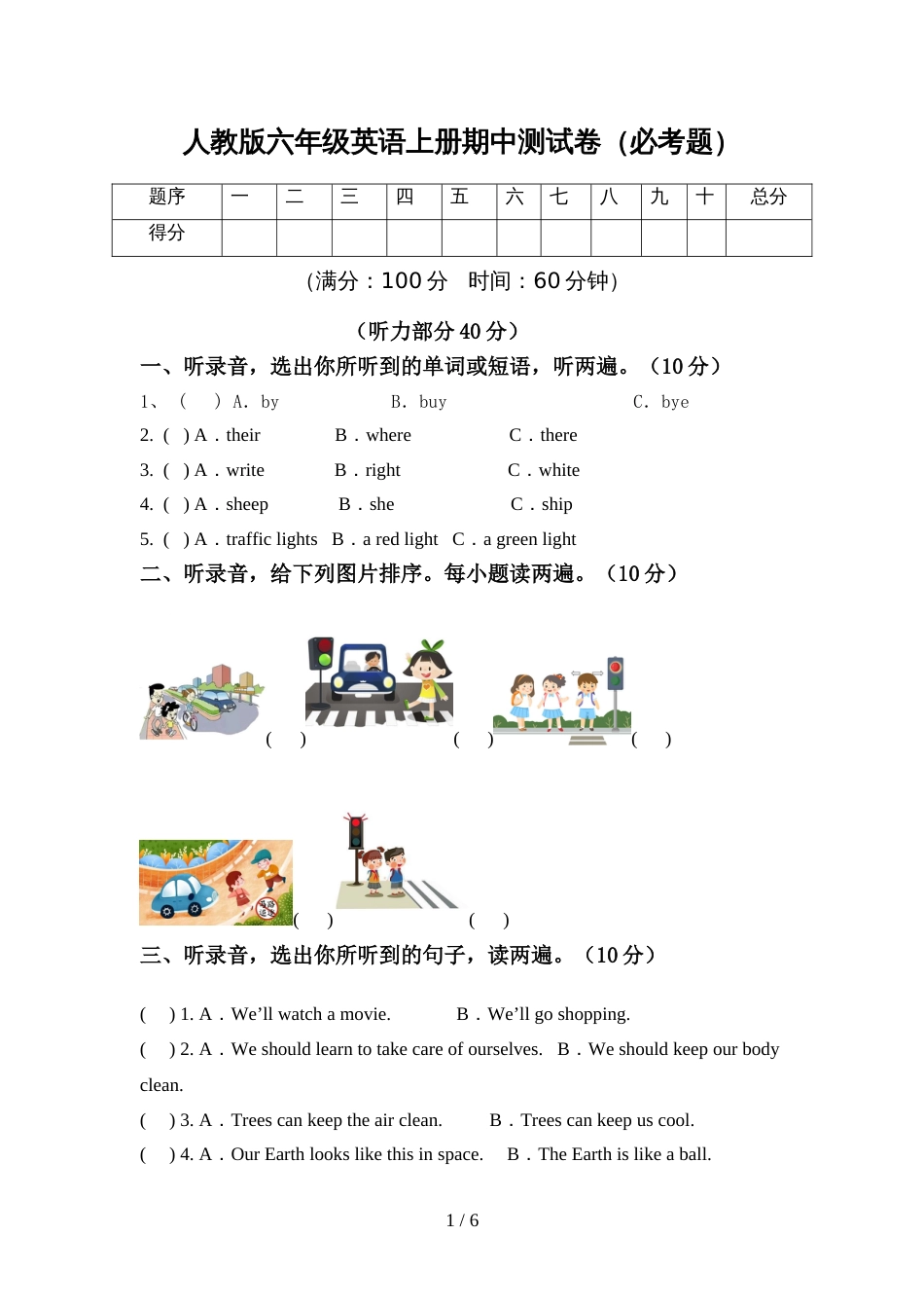 人教版六年级英语上册期中测试卷(必考题)_第1页