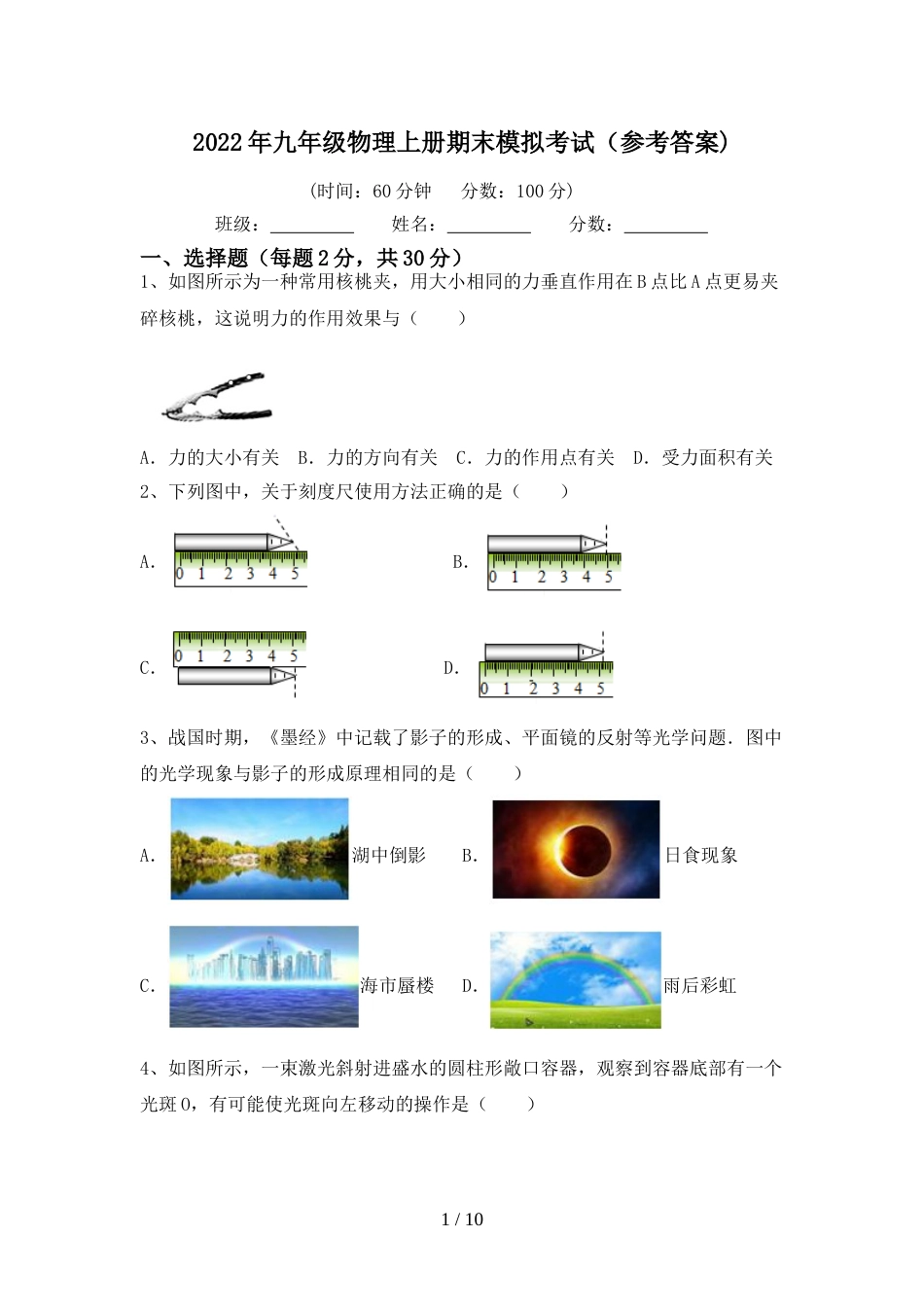 2022年九年级物理上册期末模拟考试(参考答案)_第1页