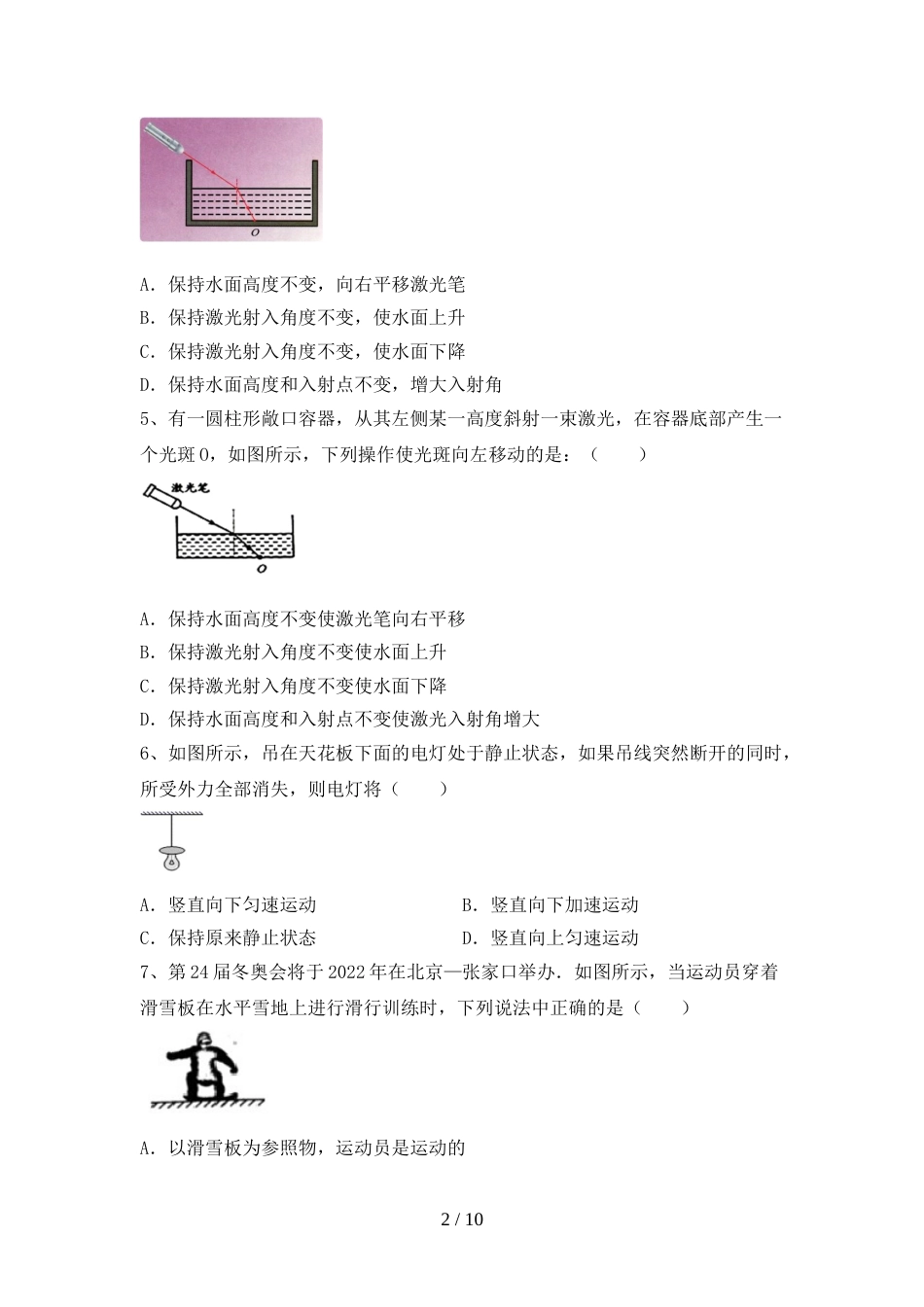 2022年九年级物理上册期末模拟考试(参考答案)_第2页
