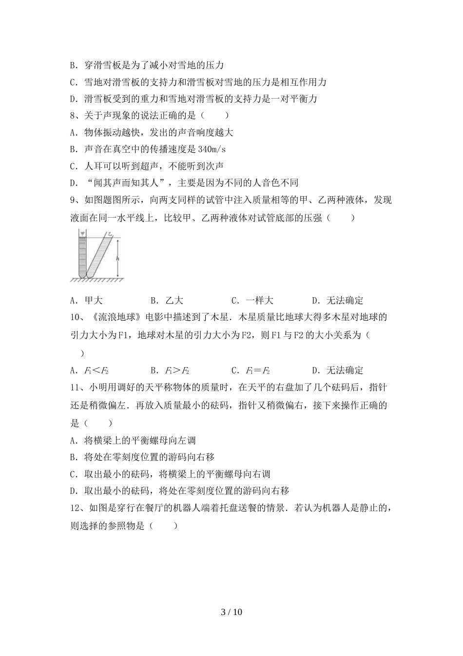 2022年九年级物理上册期末模拟考试(参考答案)_第3页