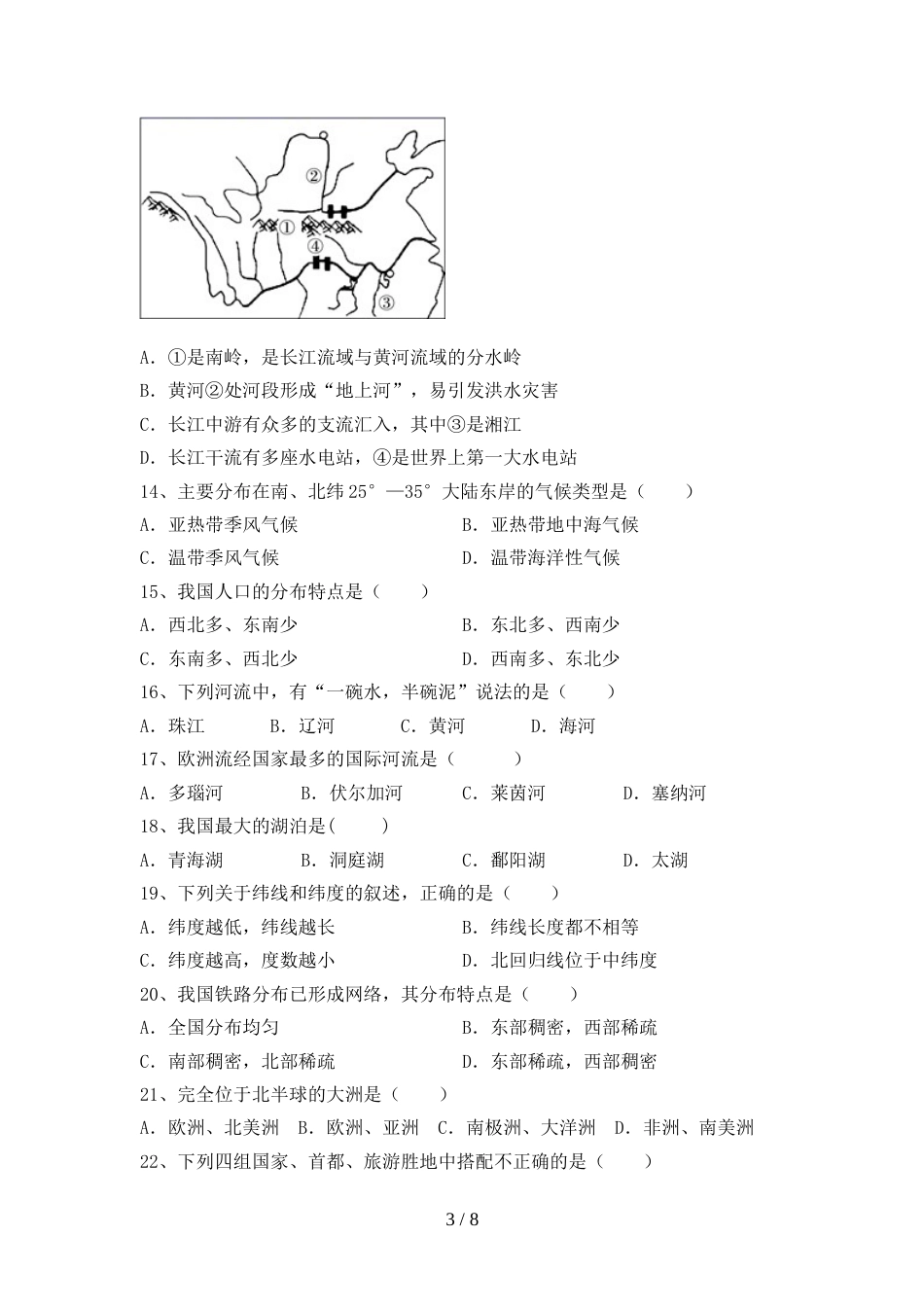 部编版九年级地理上册期末考试题一_第3页