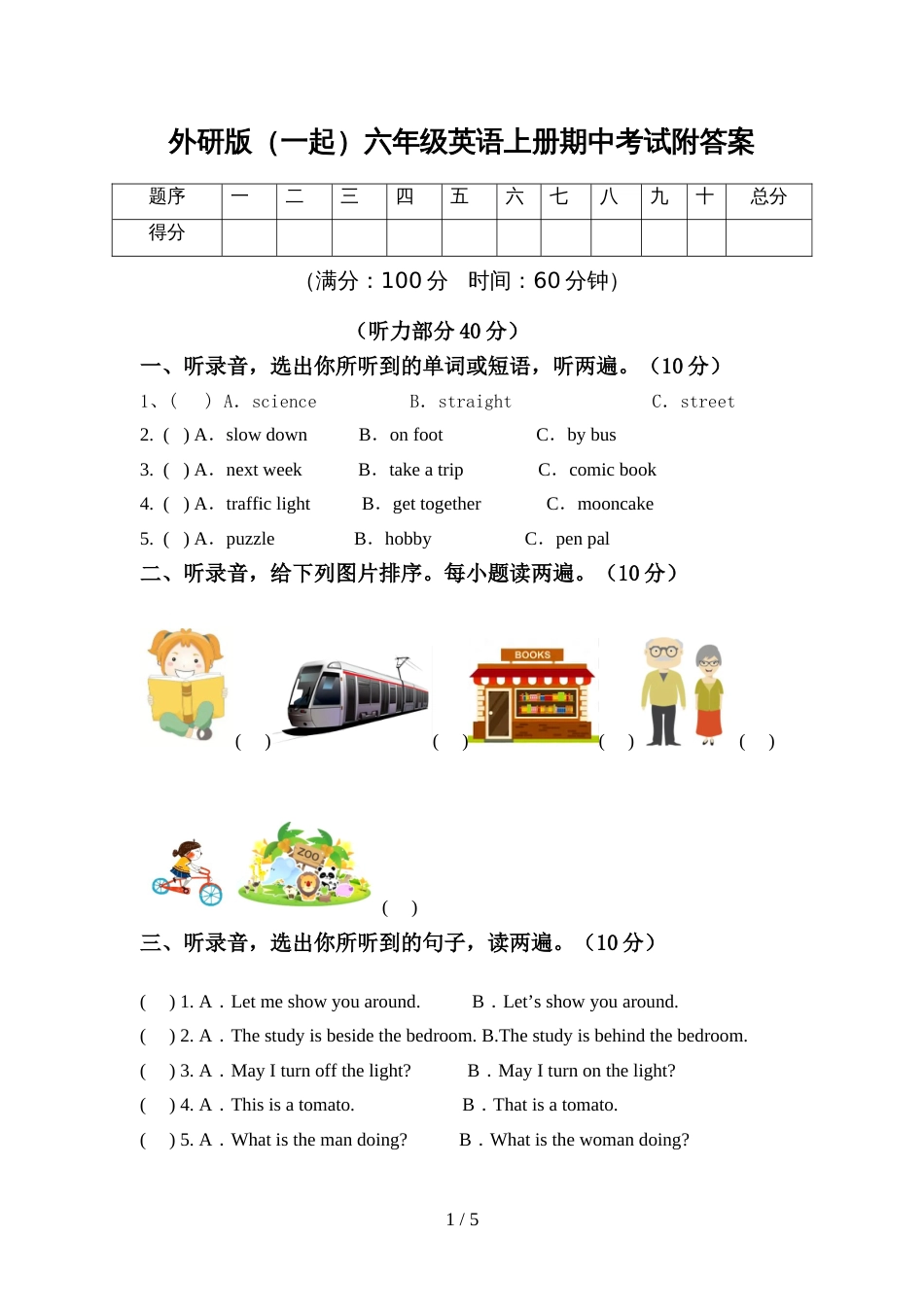 外研版(一起)六年级英语上册期中考试附答案_第1页