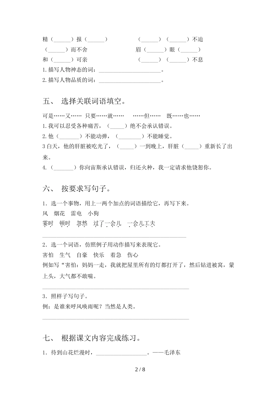 部编版四年级上册语文期中考试卷(通用)_第2页