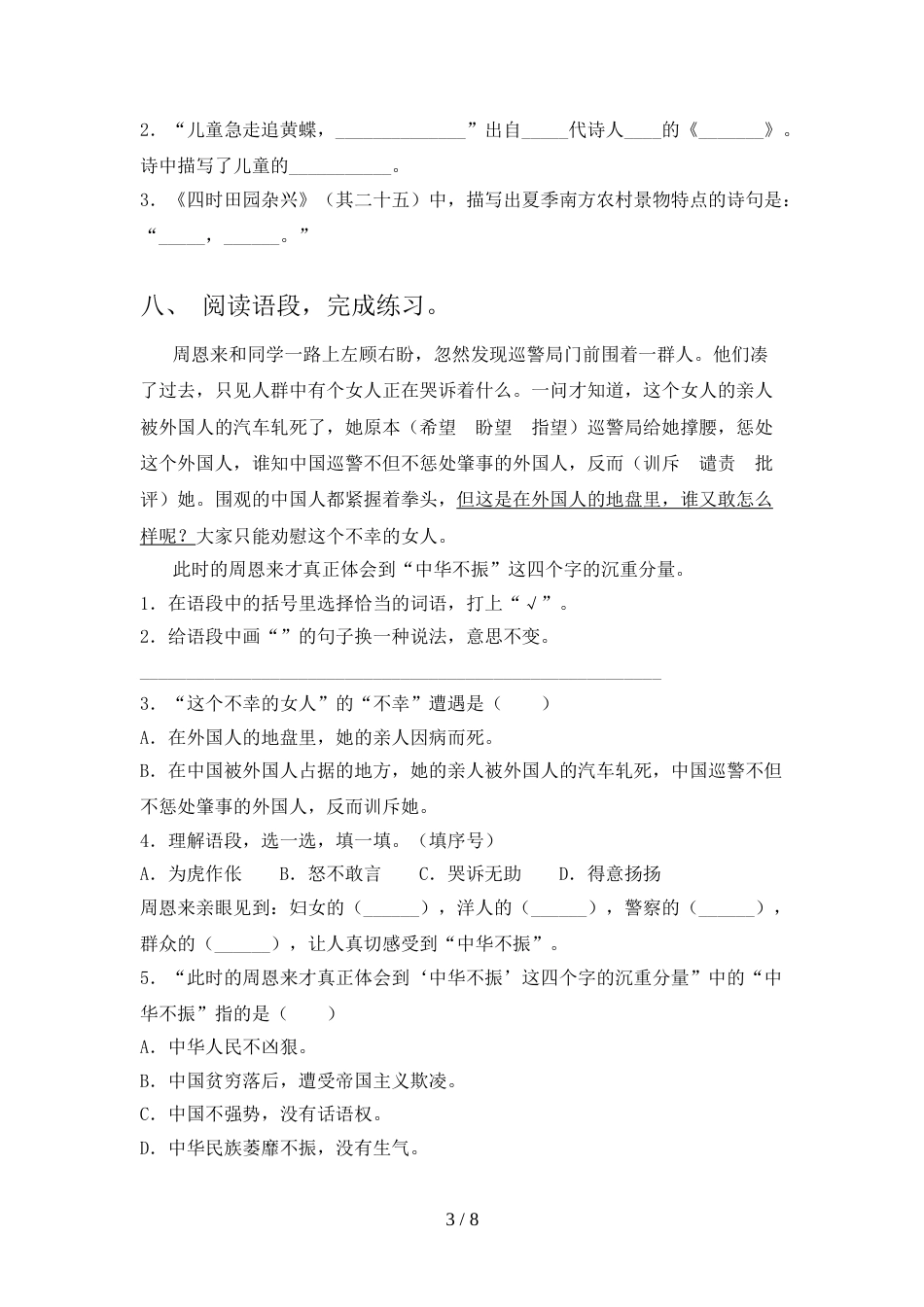 部编版四年级上册语文期中考试卷(通用)_第3页