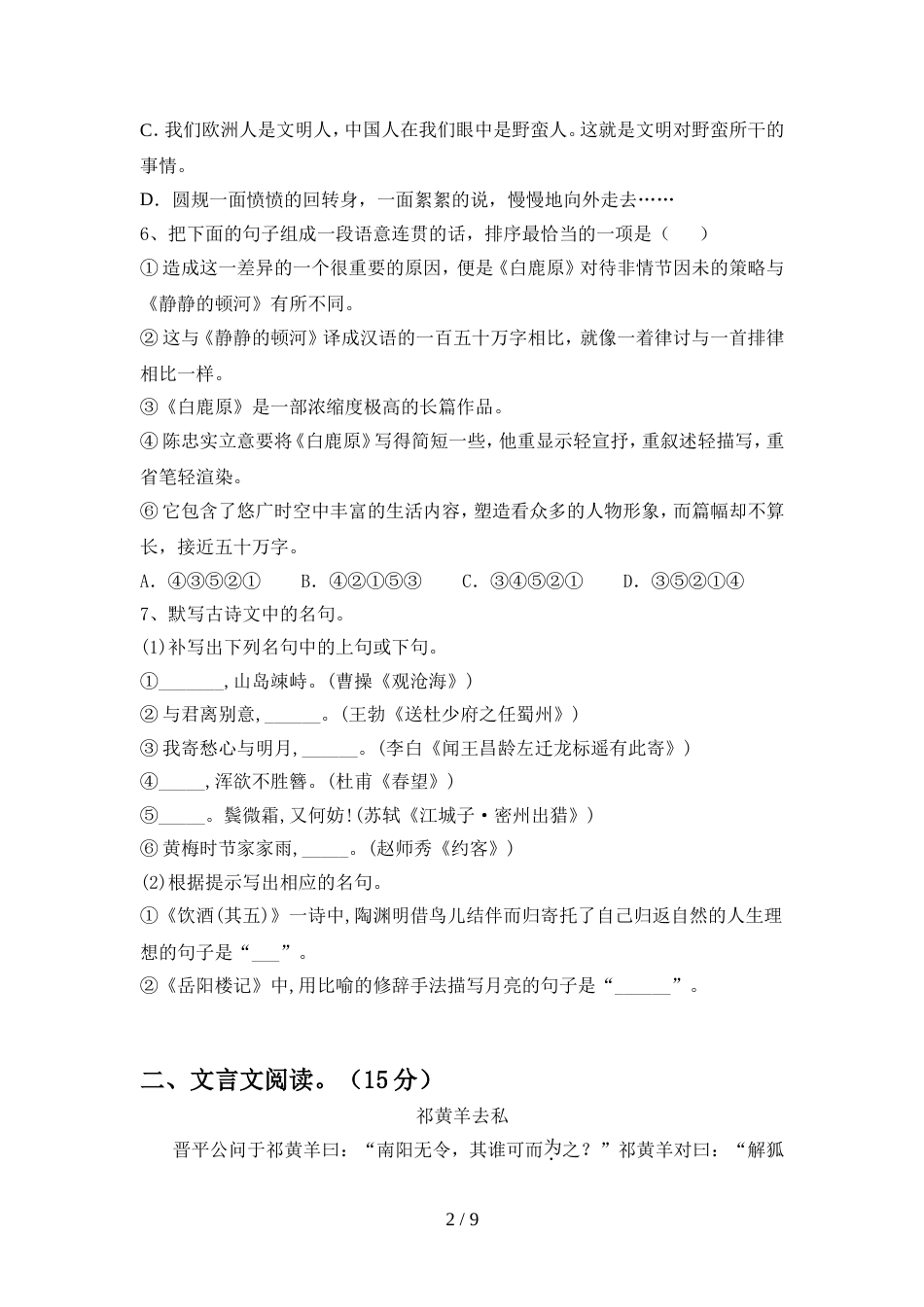 人教版九年级语文上册期中考试题及答案1套_第2页