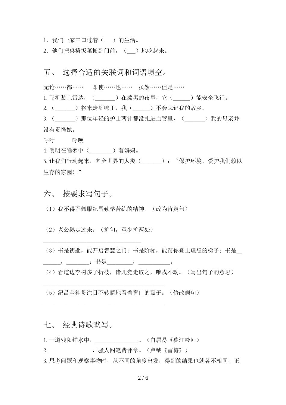 人教版四年级上册语文《期中》考试题(完整)_第2页