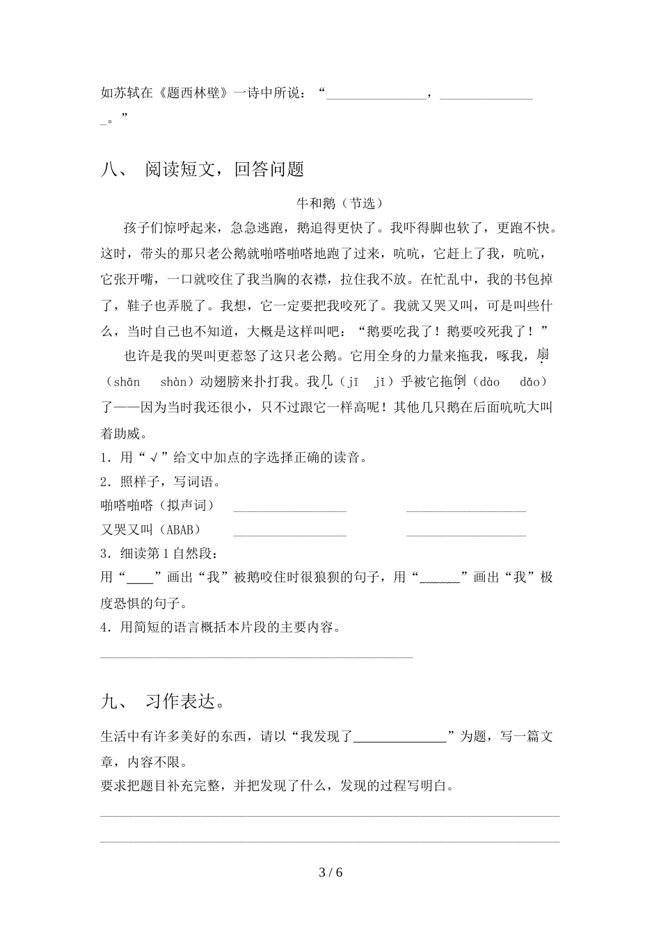 人教版四年级上册语文《期中》考试题(完整)_第3页