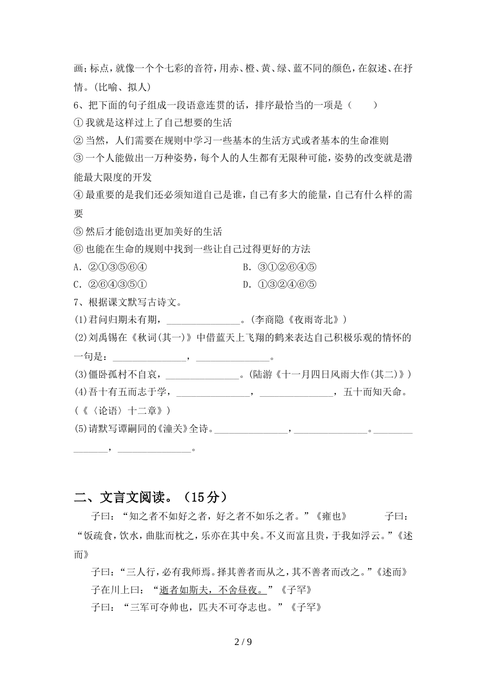 部编人教版七年级语文上册期中考试题及答案【A4版】_第2页