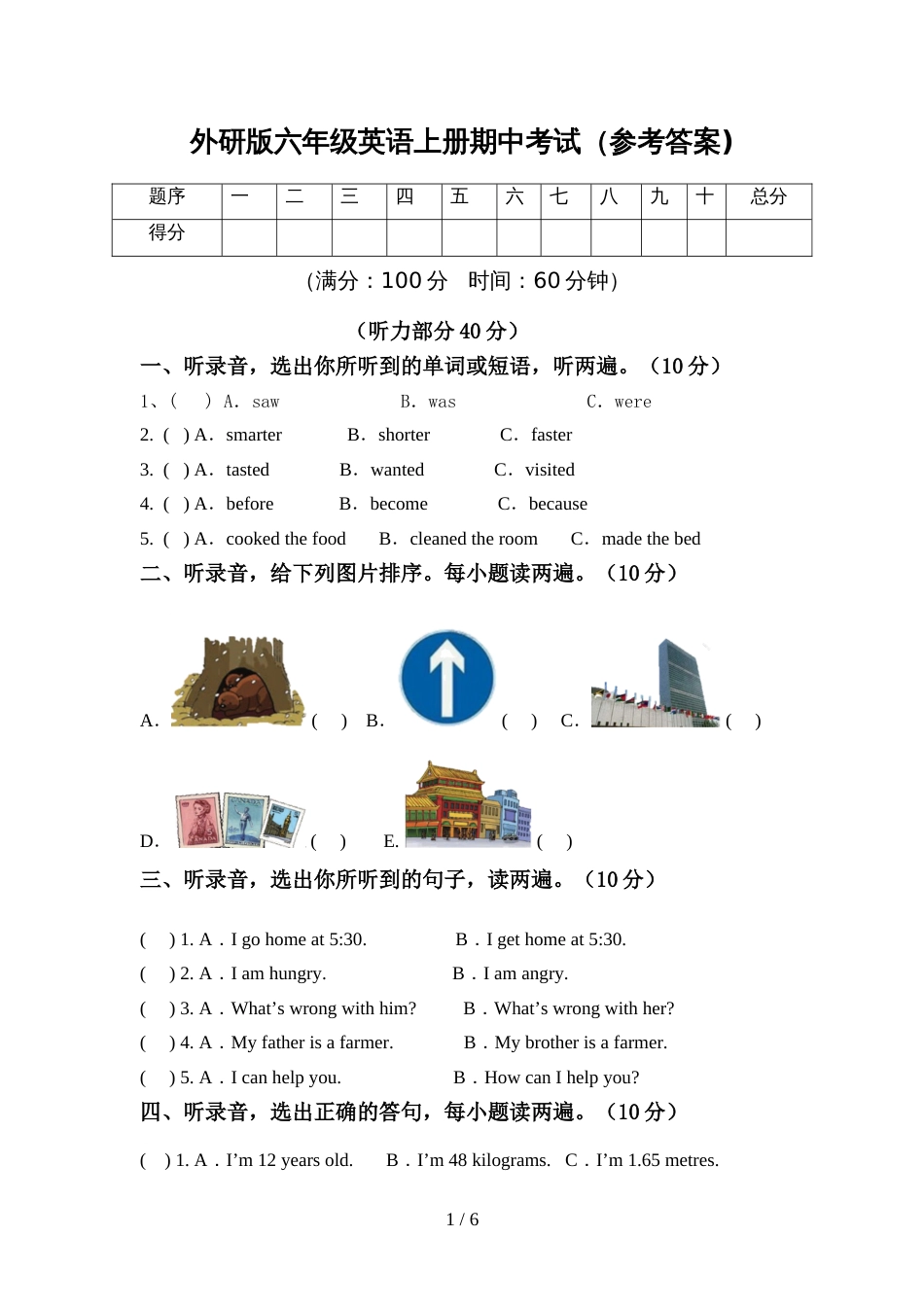外研版六年级英语上册期中考试(参考答案)_第1页