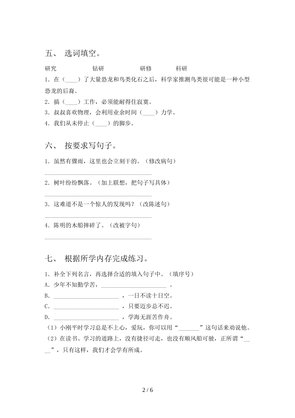 2022年四年级语文上册期中测试卷(必考题)_第2页