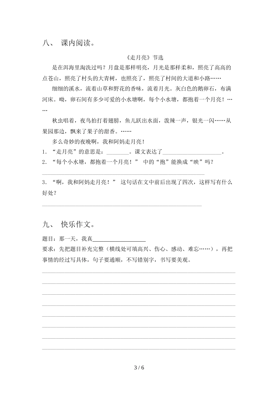 2022年四年级语文上册期中测试卷(必考题)_第3页