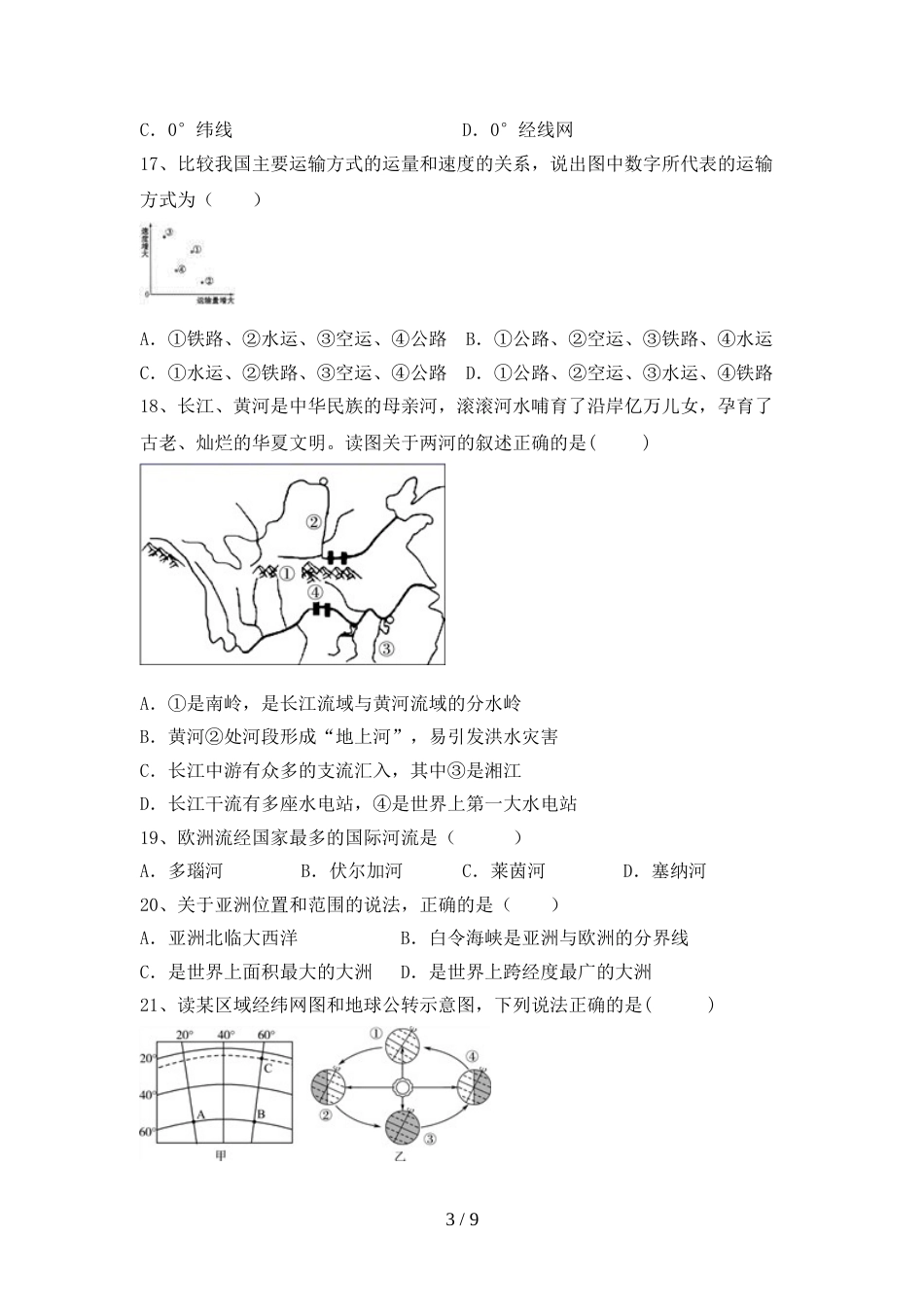 2023年八年级地理(上册)期末阶段测试卷及答案_第3页