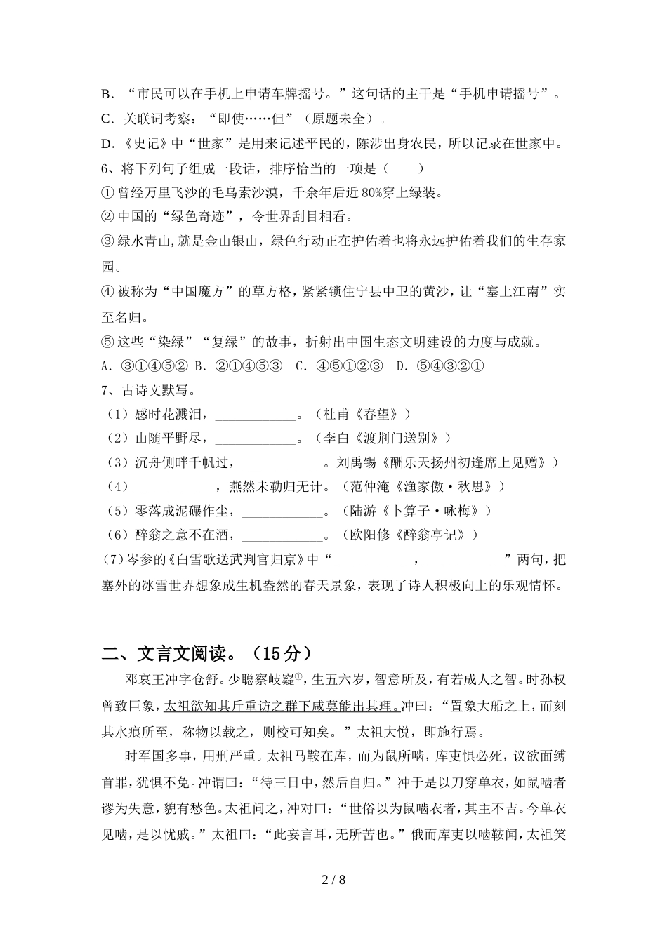 部编人教版九年级语文上册期中考试卷(必考题)_第2页