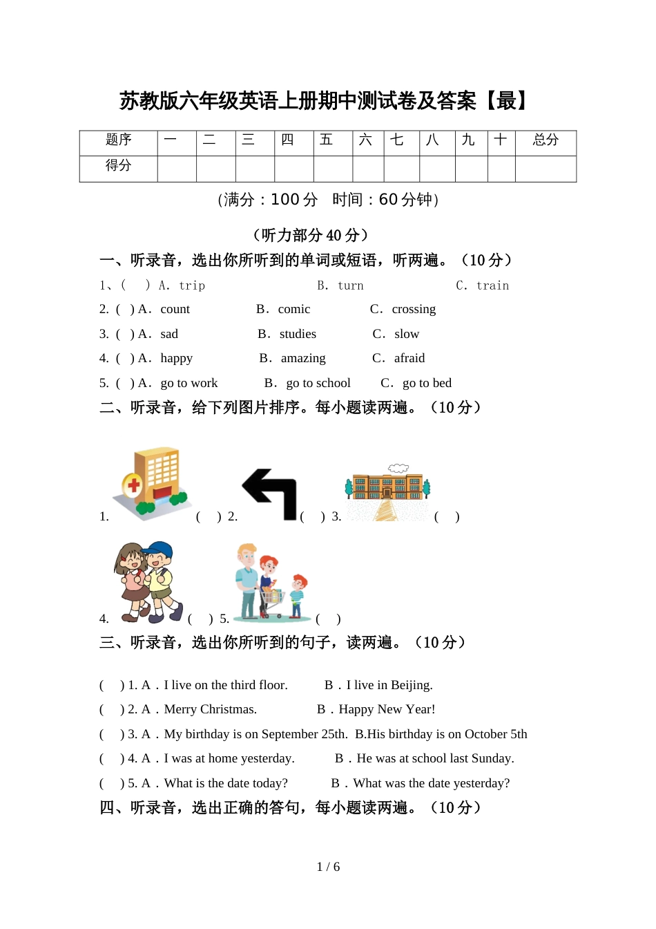 苏教版六年级英语上册期中测试卷及答案【最】_第1页