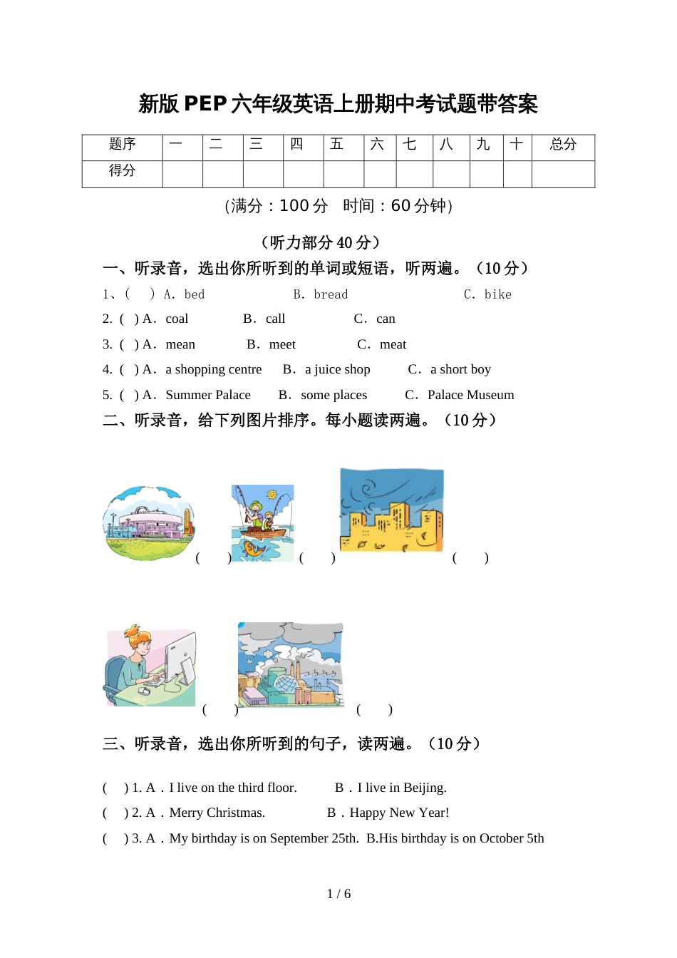 新版PEP六年级英语上册期中考试题带答案_第1页