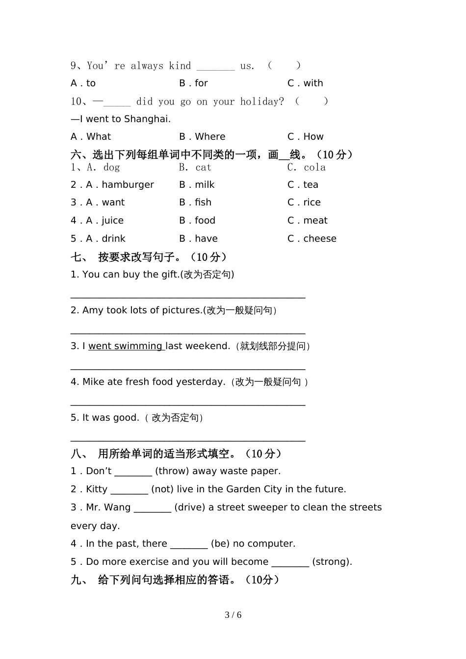 新版PEP六年级英语上册期中考试题带答案_第3页