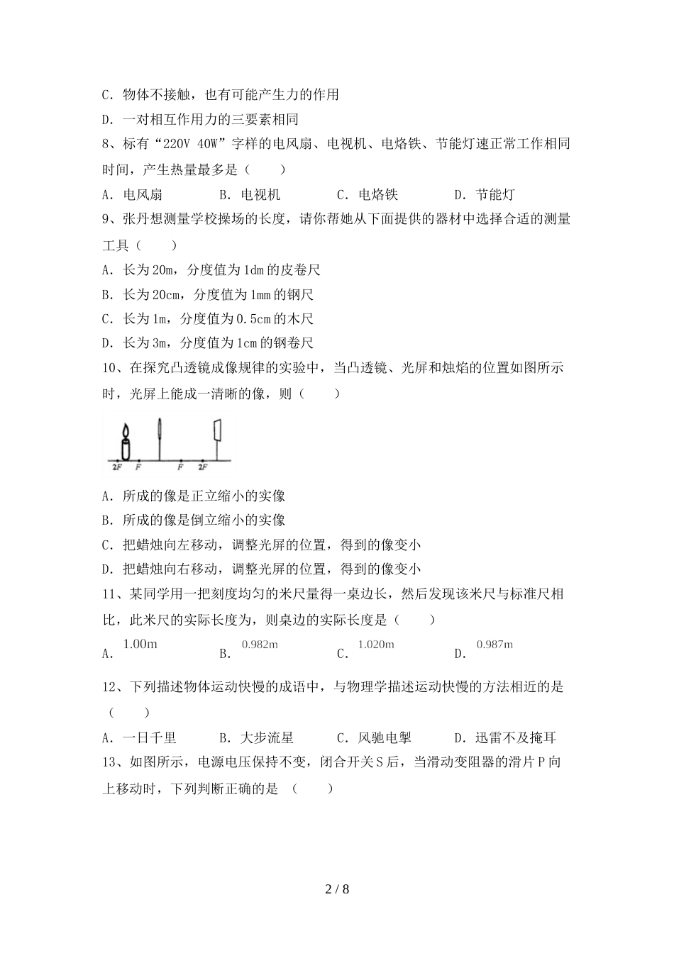 最新人教部编版七年级物理上册期末考试卷【及答案】_第2页
