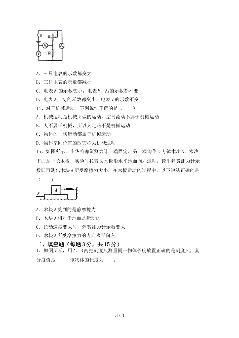 最新人教部编版七年级物理上册期末考试卷【及答案】_第3页