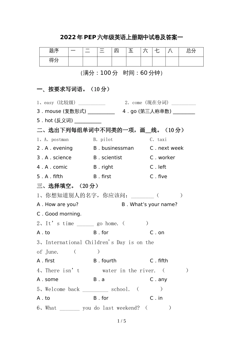 2022年PEP六年级英语上册期中试卷及答案一_第1页