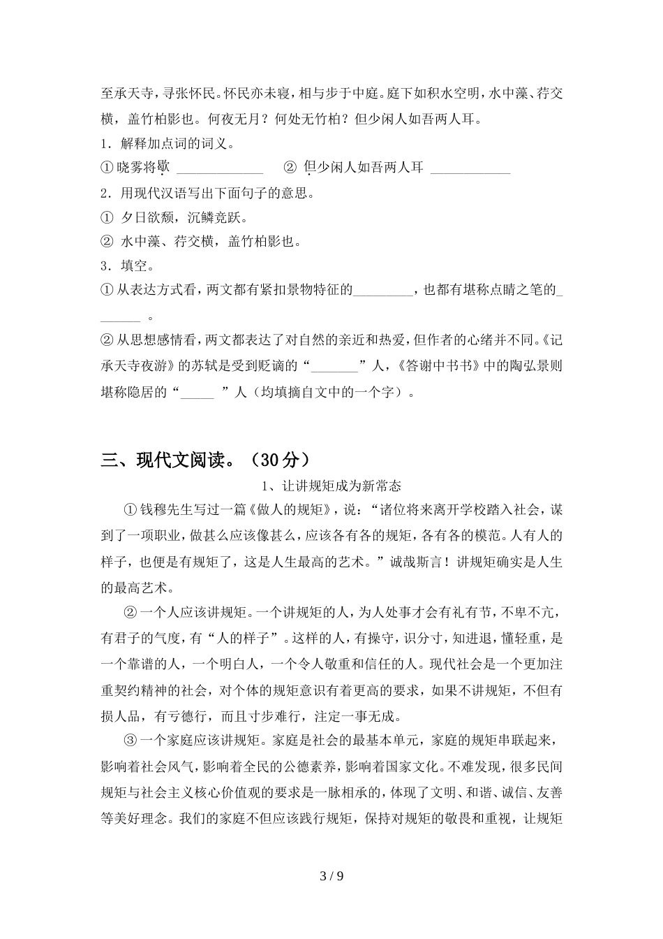 初中八年级语文上册期中试卷及答案【审定版】_第3页