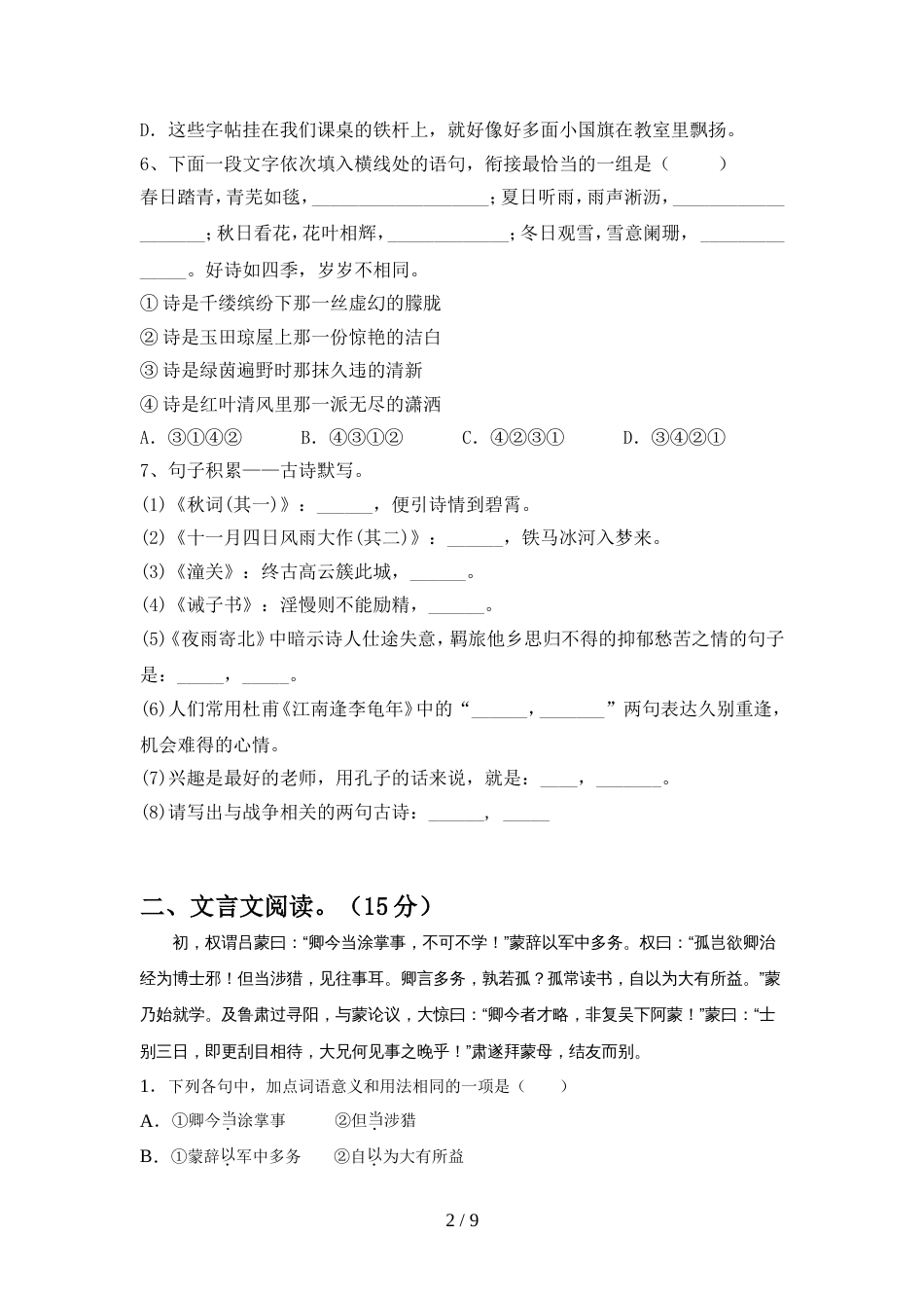 新人教版七年级语文上册期中试卷(通用)_第2页