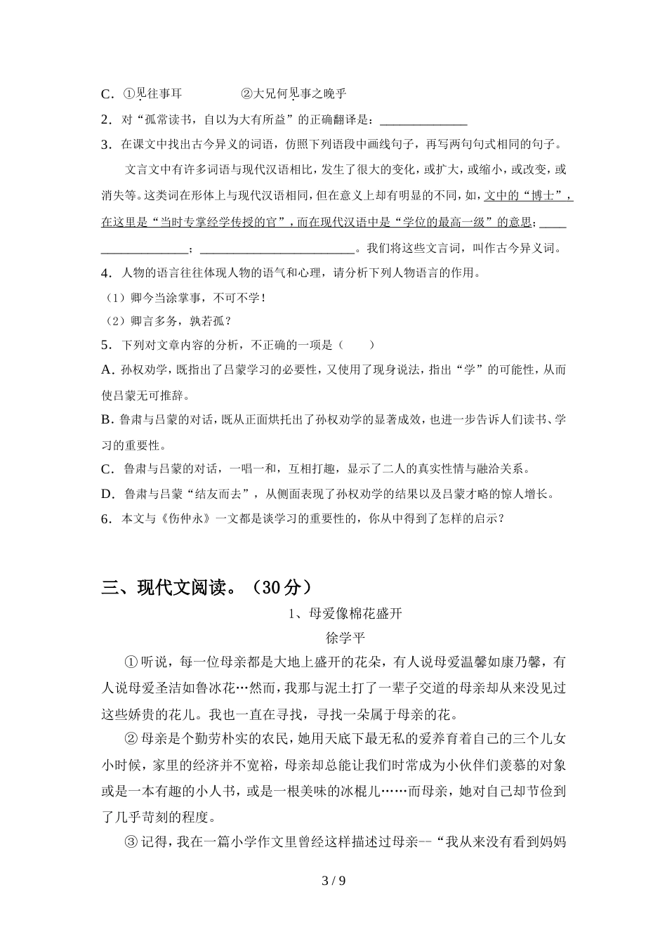 新人教版七年级语文上册期中试卷(通用)_第3页