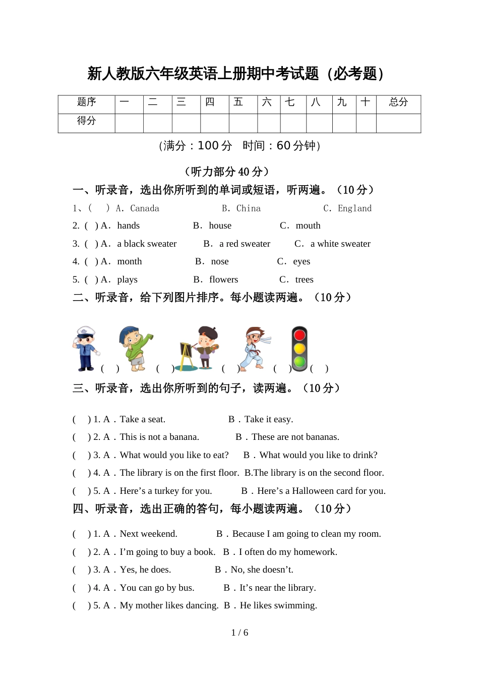 新人教版六年级英语上册期中考试题(必考题)_第1页
