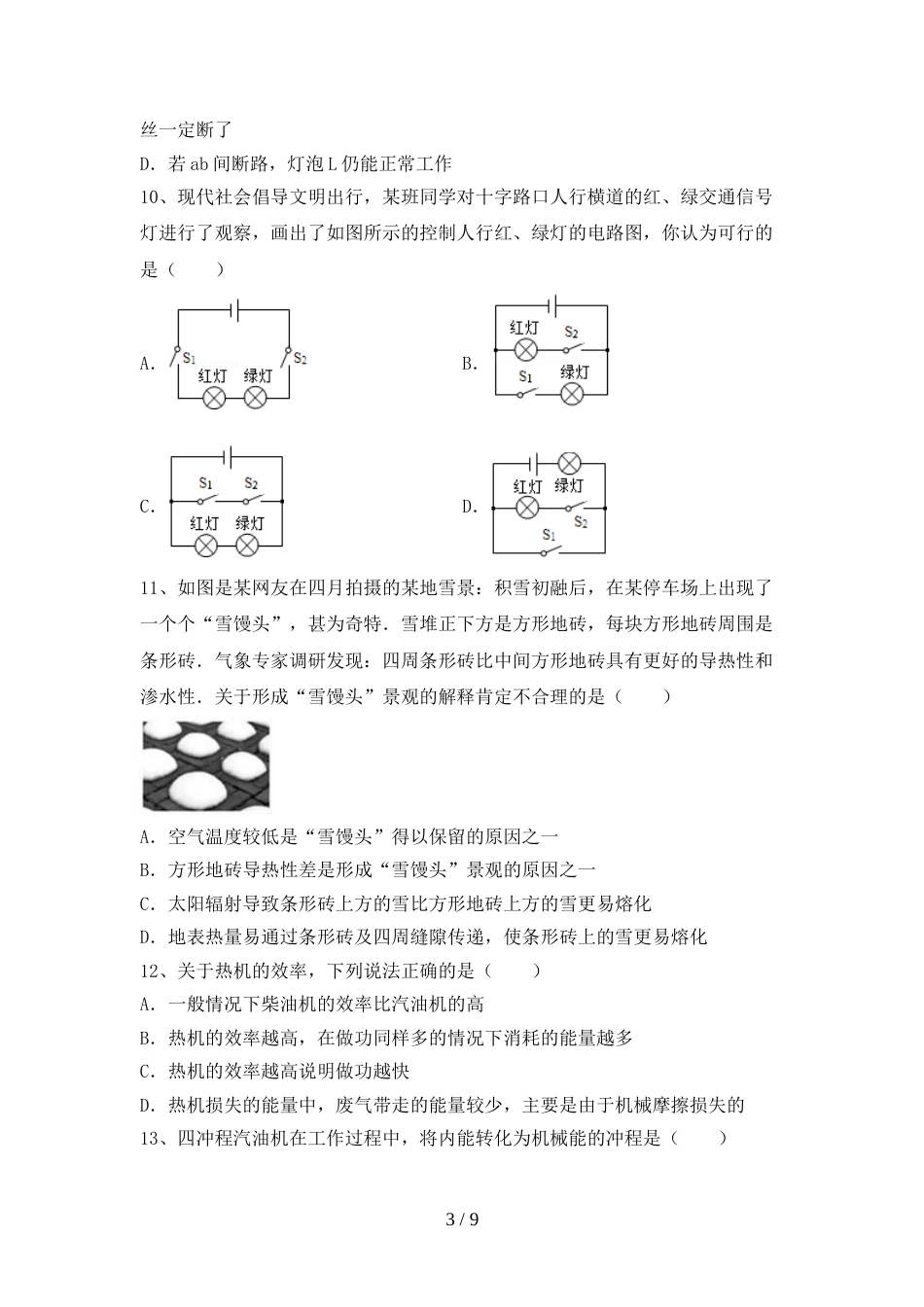 2022年苏教版九年级物理上册期末考试卷(附答案)_第3页