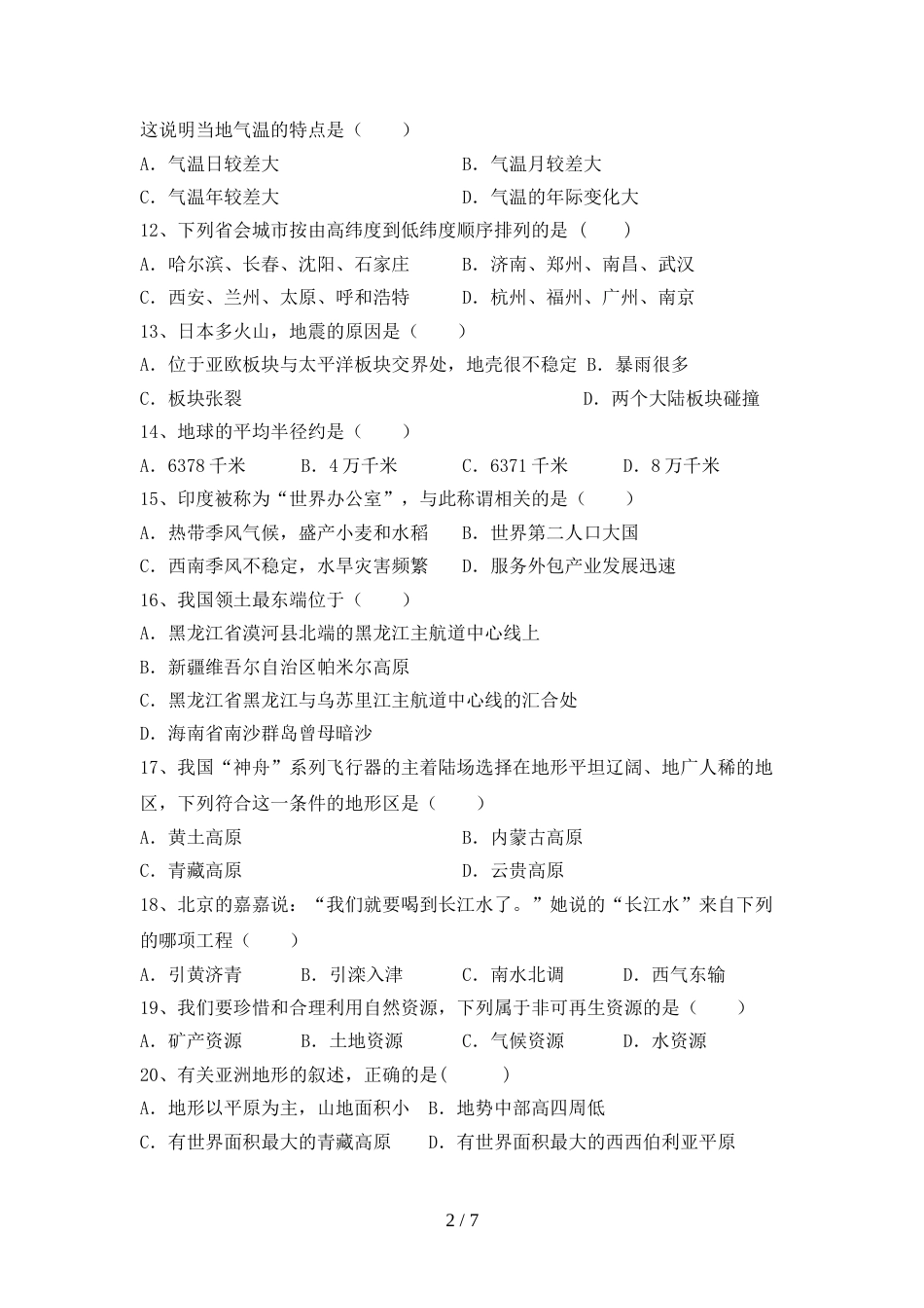 最新人教版九年级地理上册期末试卷(含答案)_第2页