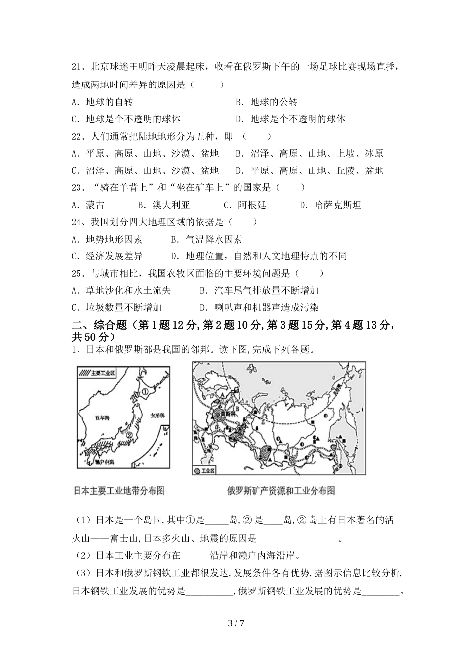 最新人教版九年级地理上册期末试卷(含答案)_第3页