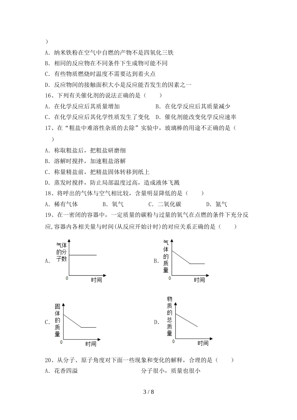 最新人教版八年级化学上册期末考试(各版本)_第3页