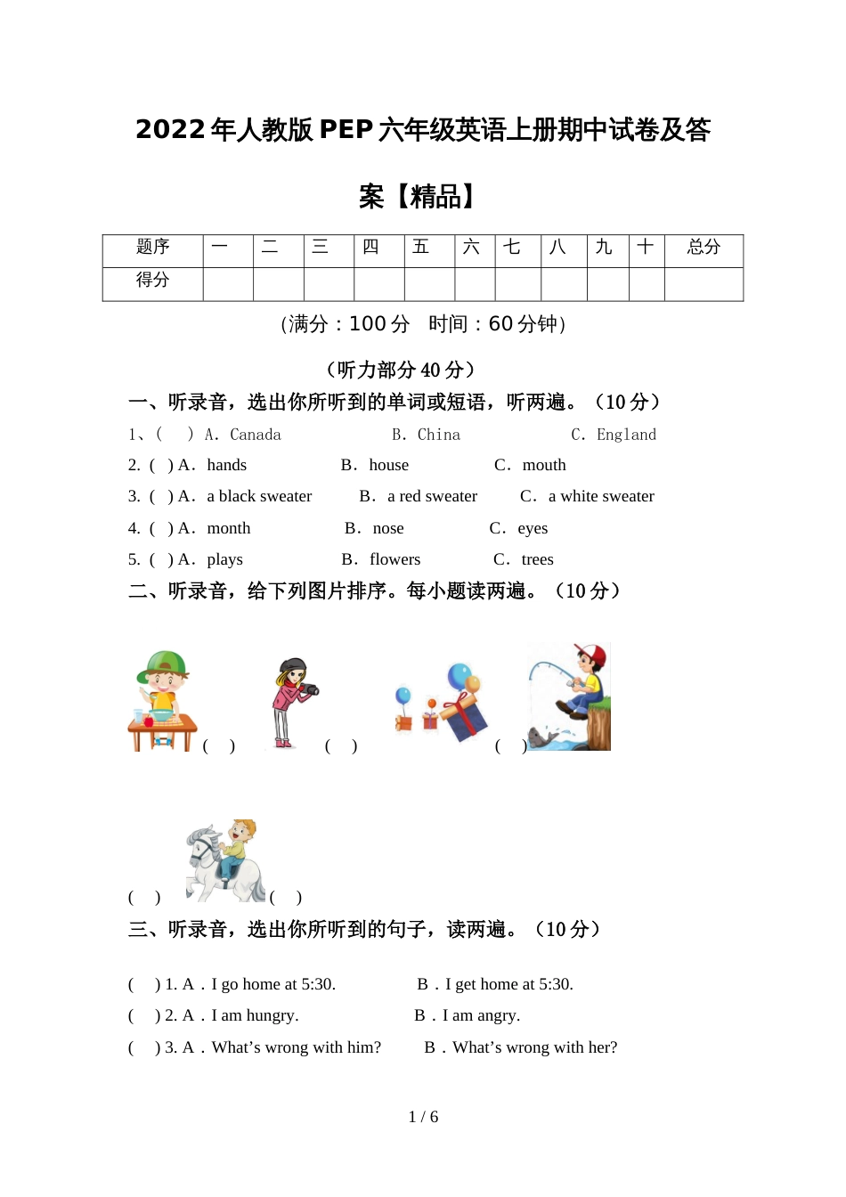 2022年人教版PEP六年级英语上册期中试卷及答案【精品】_第1页