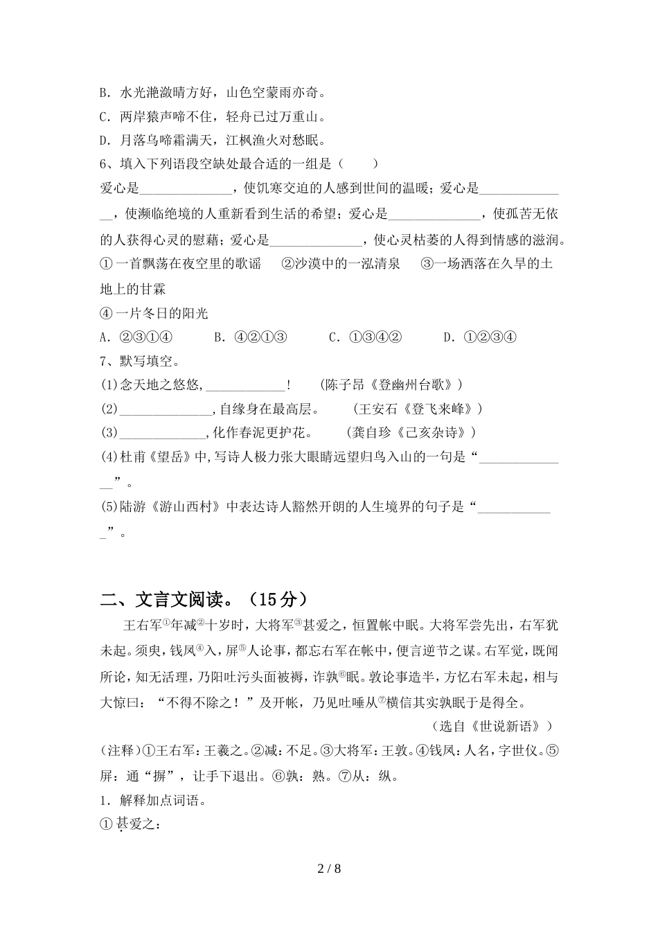 初中七年级语文上册期中考试及答案【完整版】_第2页