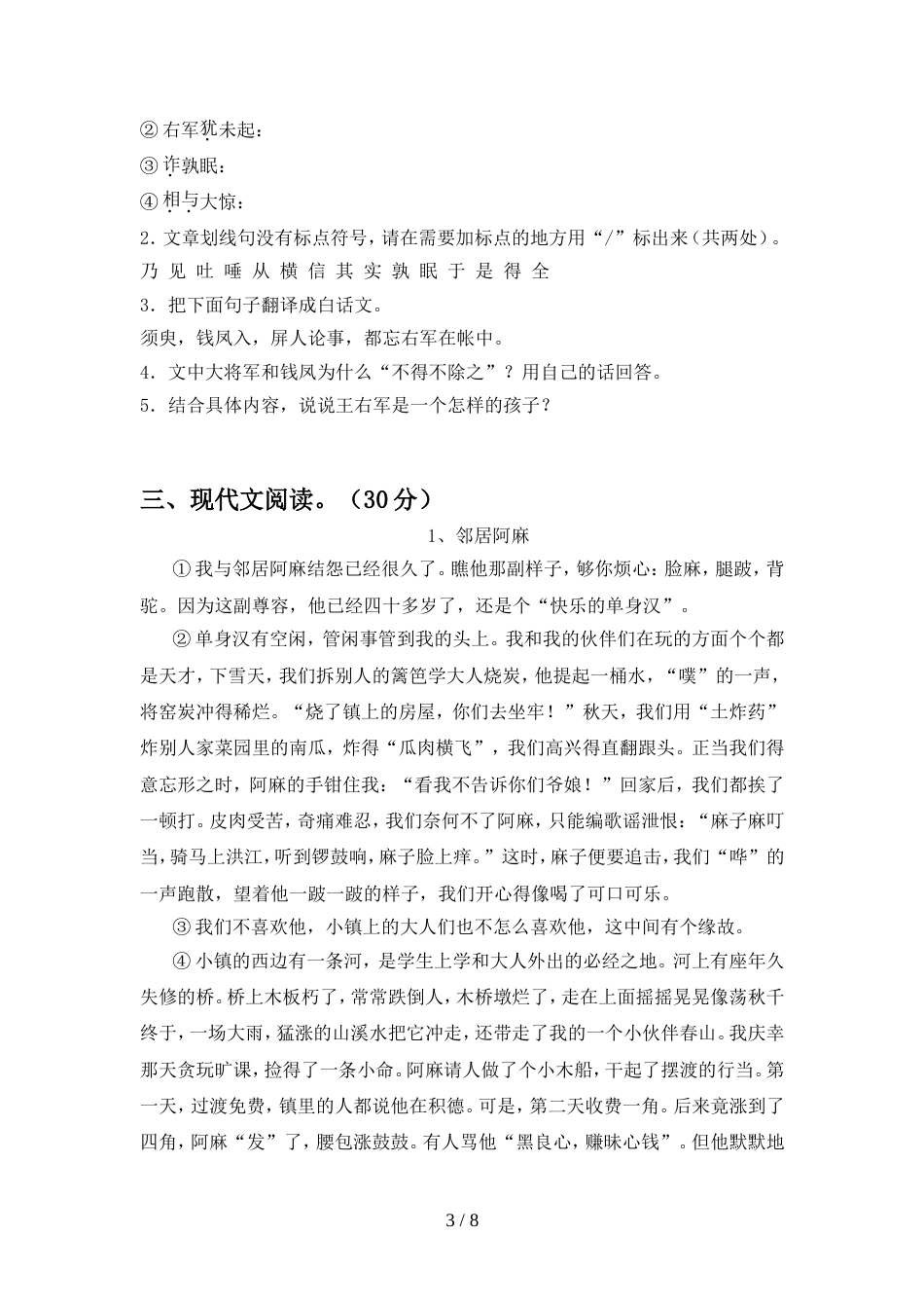 初中七年级语文上册期中考试及答案【完整版】_第3页